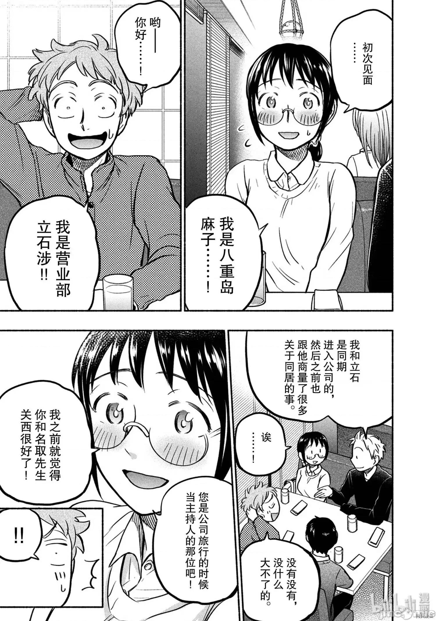 汗水和皂香 汗皂交香049 第47話.zip 第7页