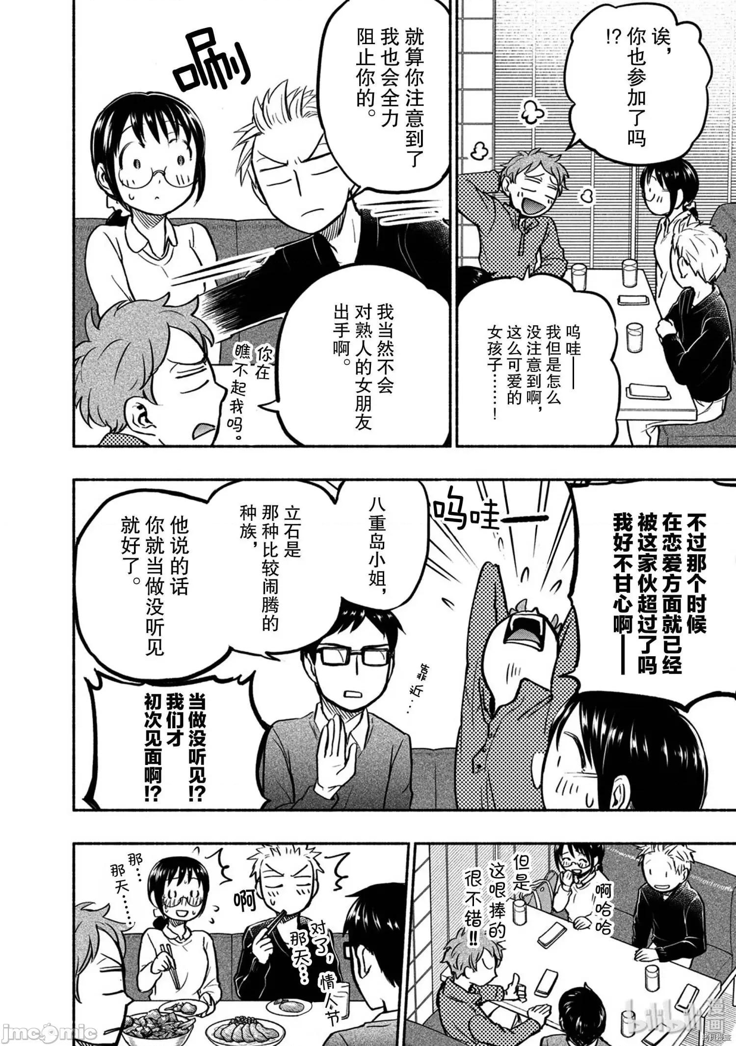 汗水和皂香 汗皂交香049 第47話.zip 第8页