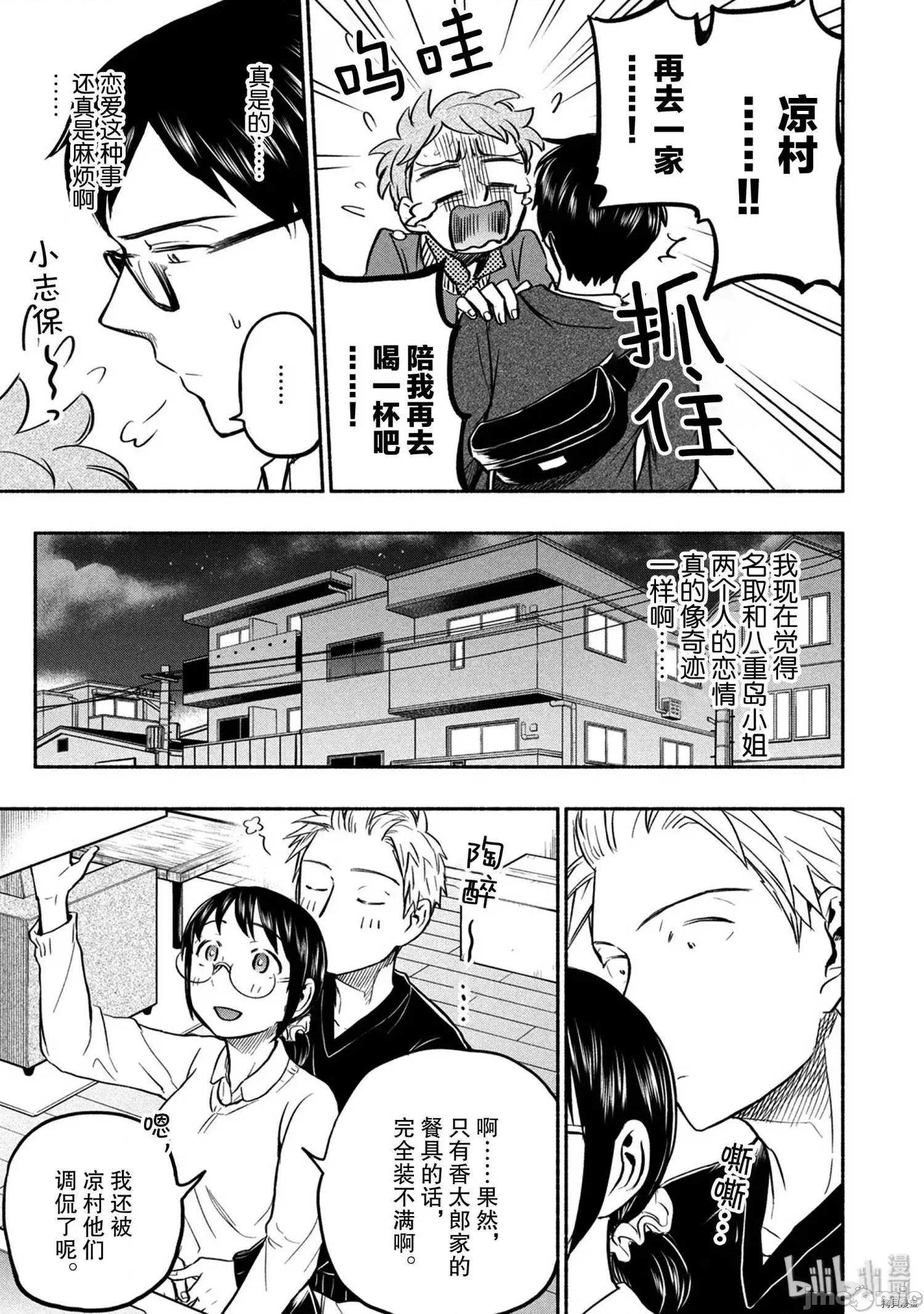 汗水和皂香 汗皂交香049 第47話.zip 第13页