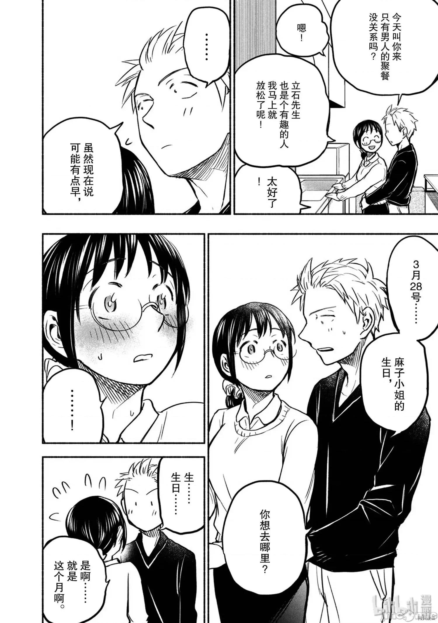 汗水和皂香 汗皂交香049 第47話.zip 第14页