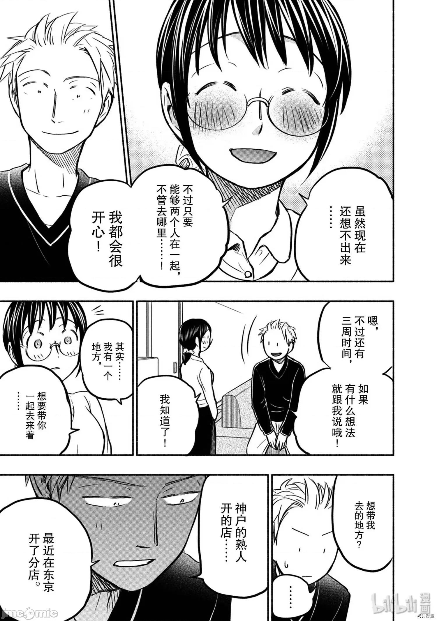 汗水和皂香 汗皂交香049 第47話.zip 第15页