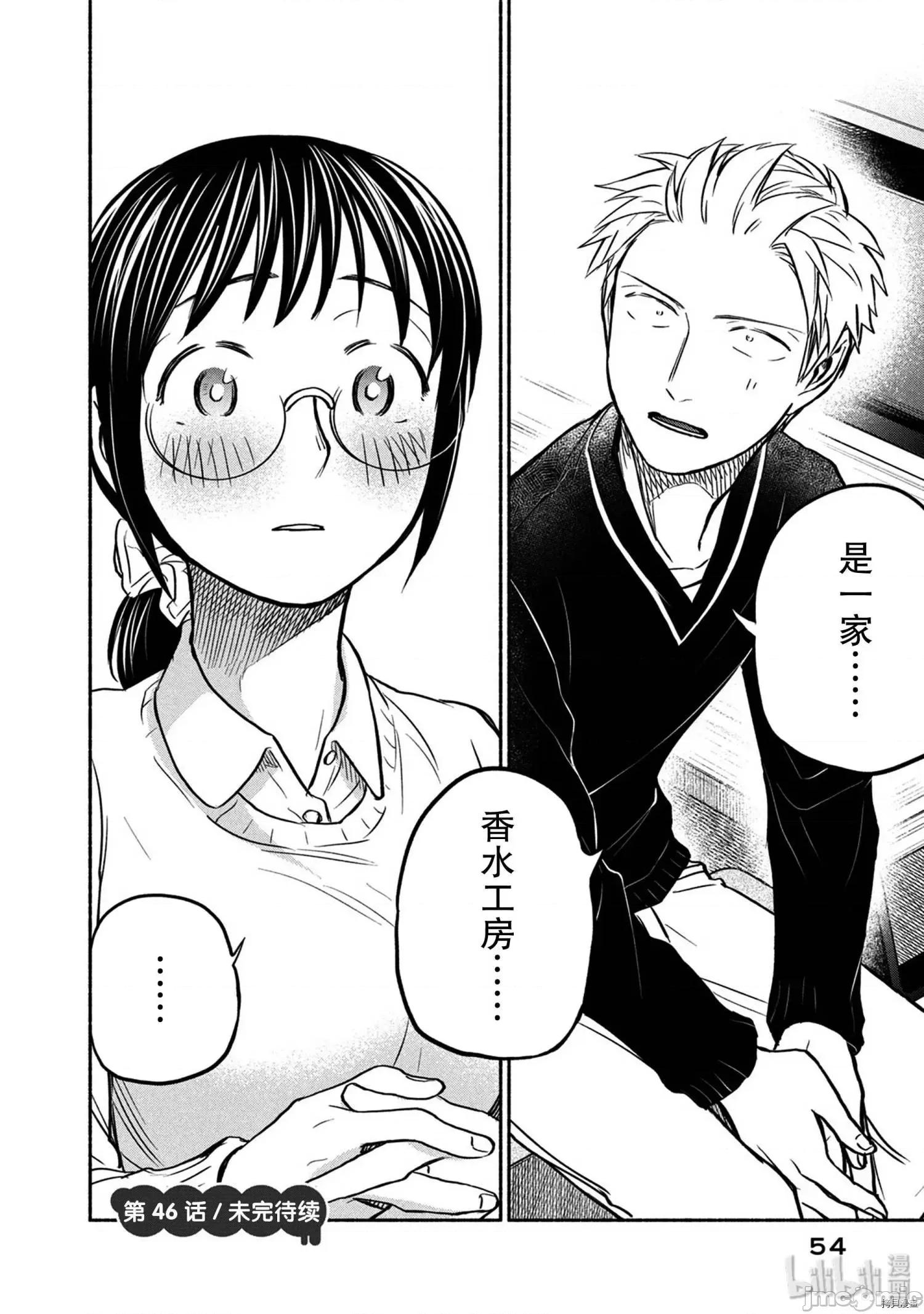 汗水和皂香 汗皂交香049 第47話.zip 第16页