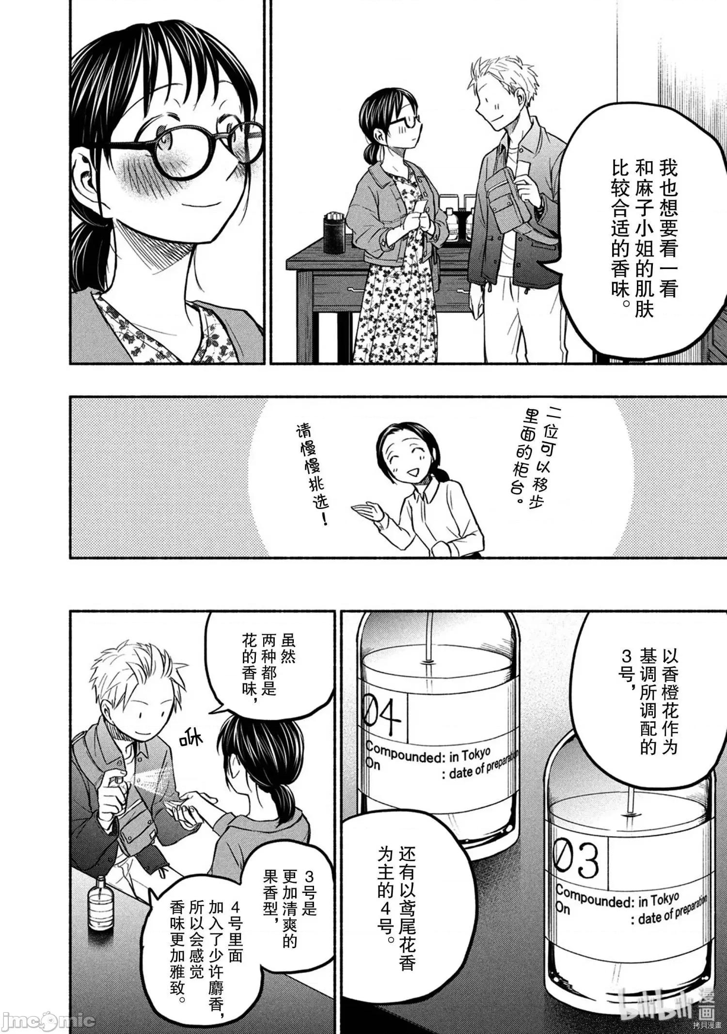 汗水和皂香 汗皂交香050 第48話.zip 第10页