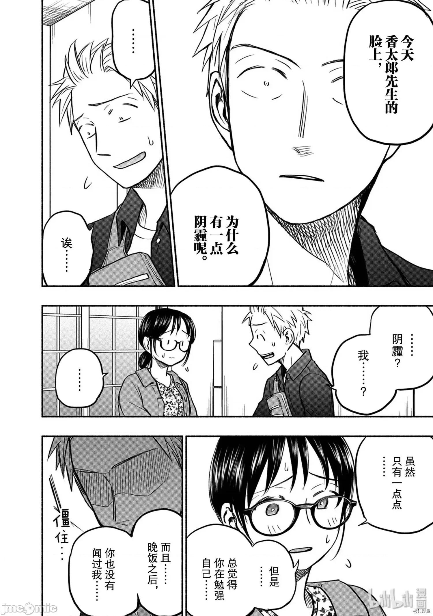 汗水和皂香 汗皂交香051 第49話.zip 第10页