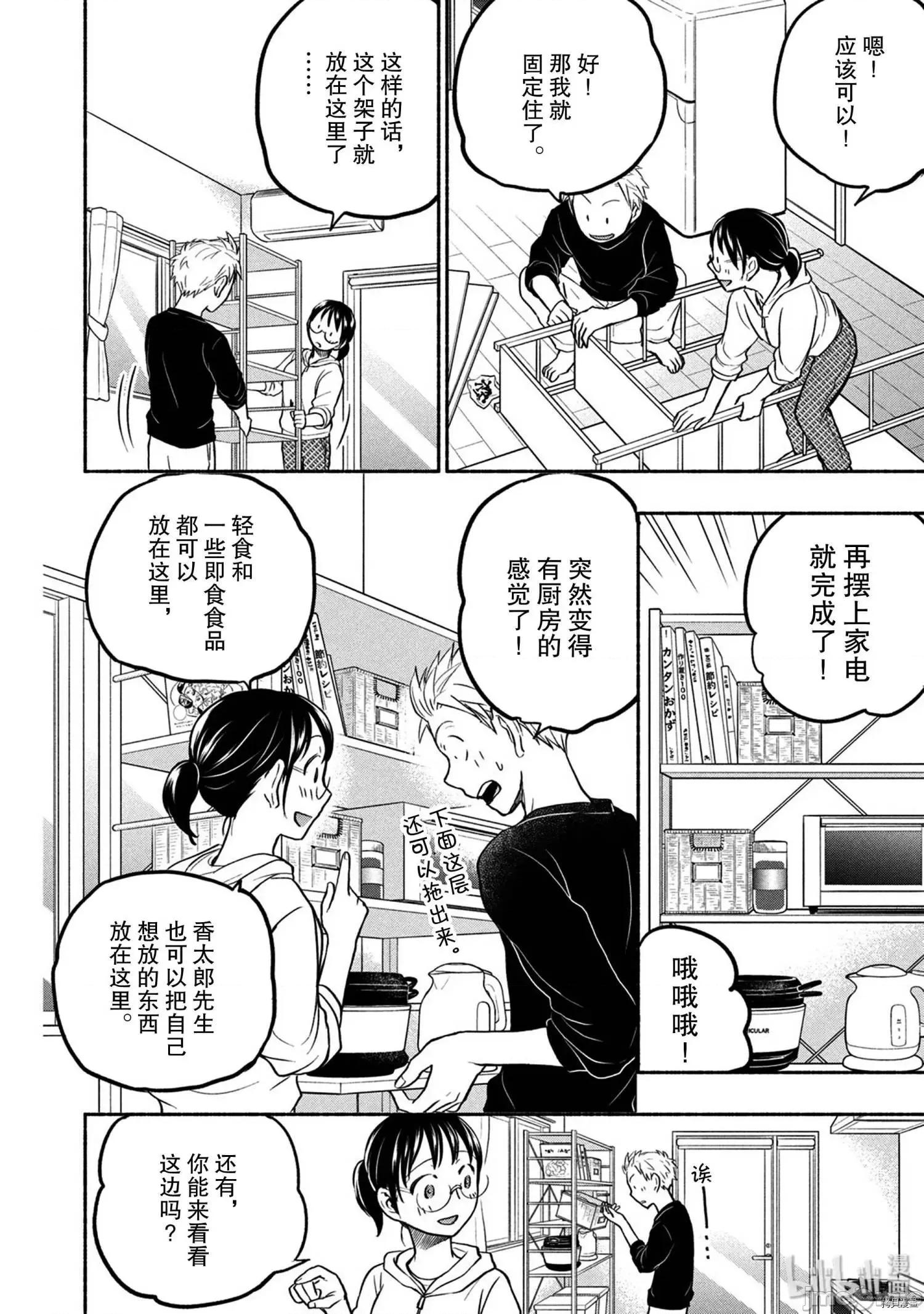 汗水和皂香 汗皂交香052 第50話.zip 第4页