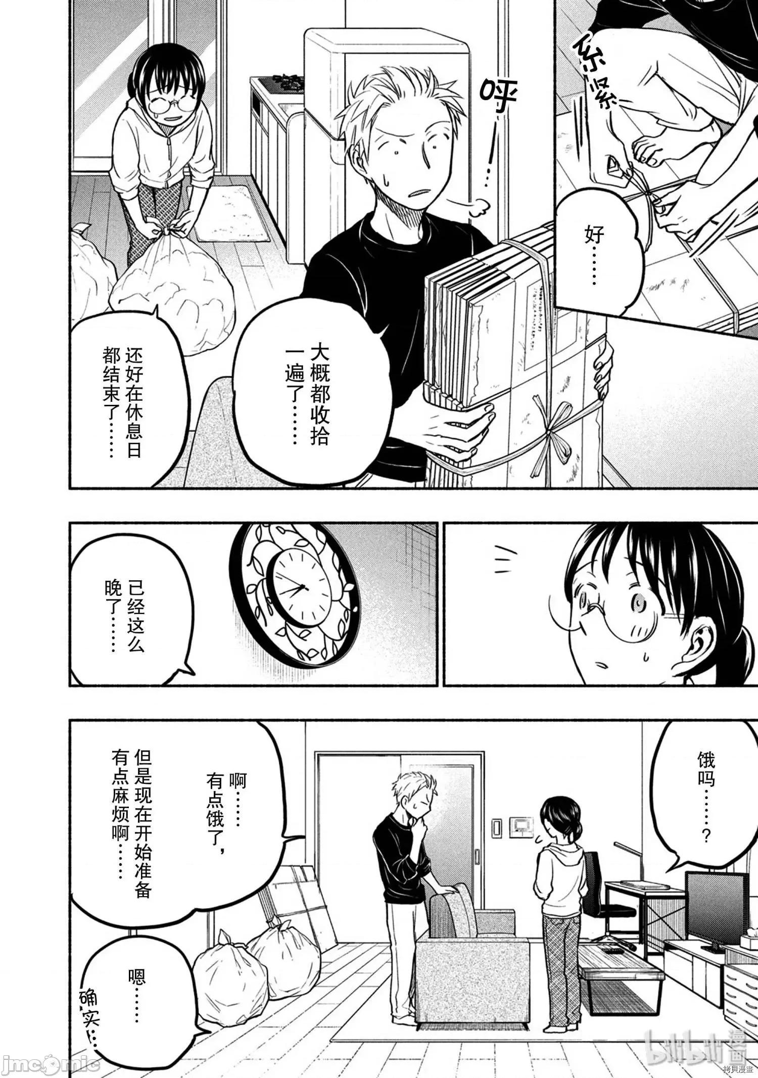 汗水和皂香 汗皂交香052 第50話.zip 第10页