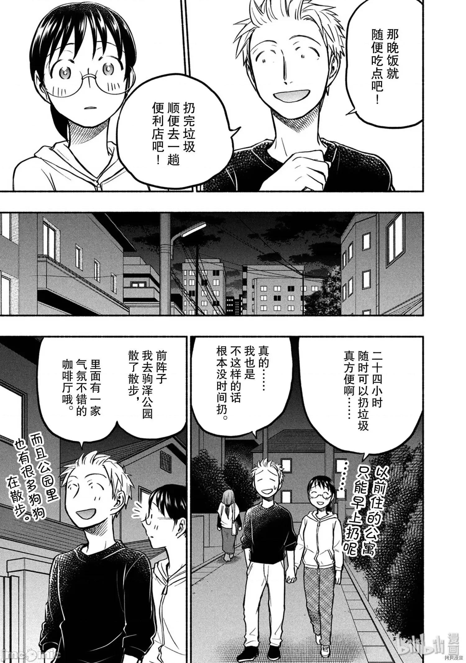 汗水和皂香 汗皂交香052 第50話.zip 第11页