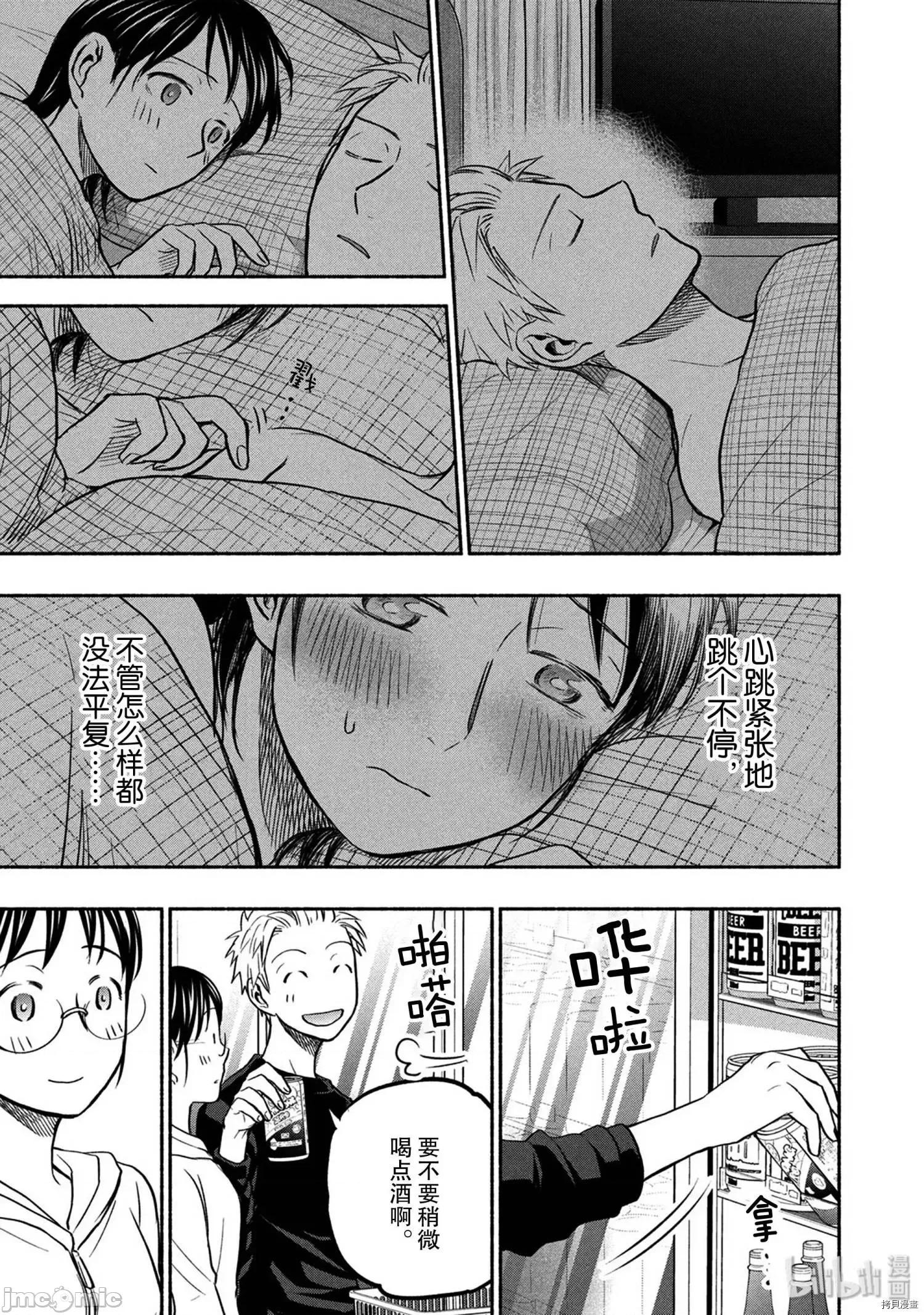 汗水和皂香 汗皂交香052 第50話.zip 第13页