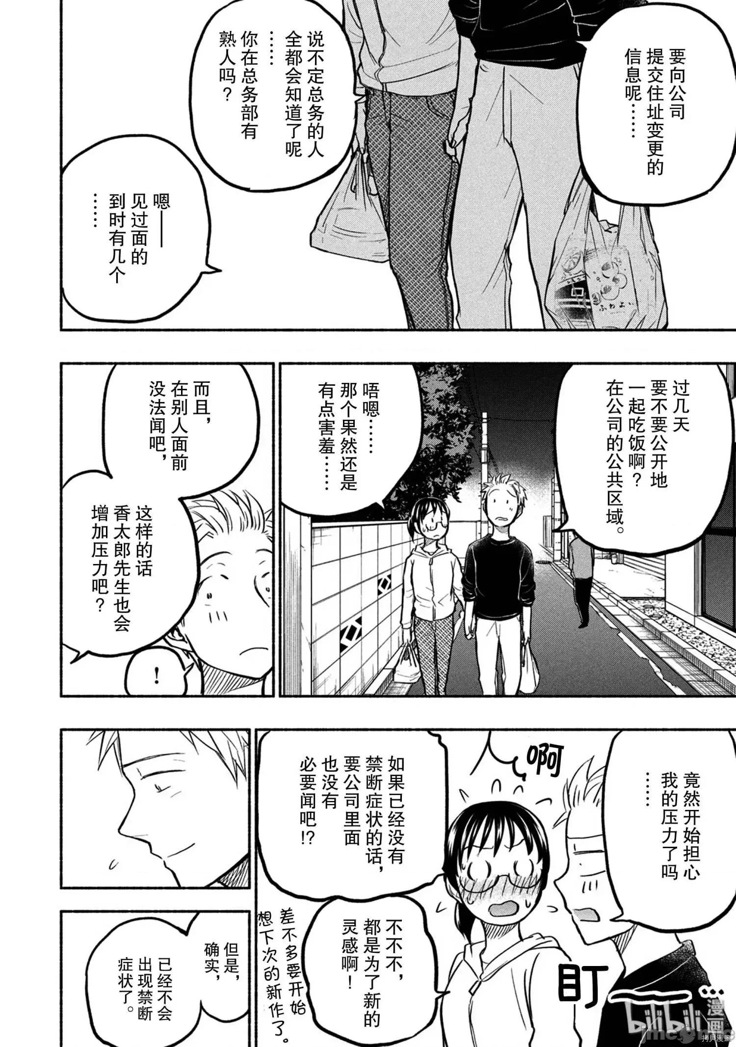 汗水和皂香 汗皂交香052 第50話.zip 第14页