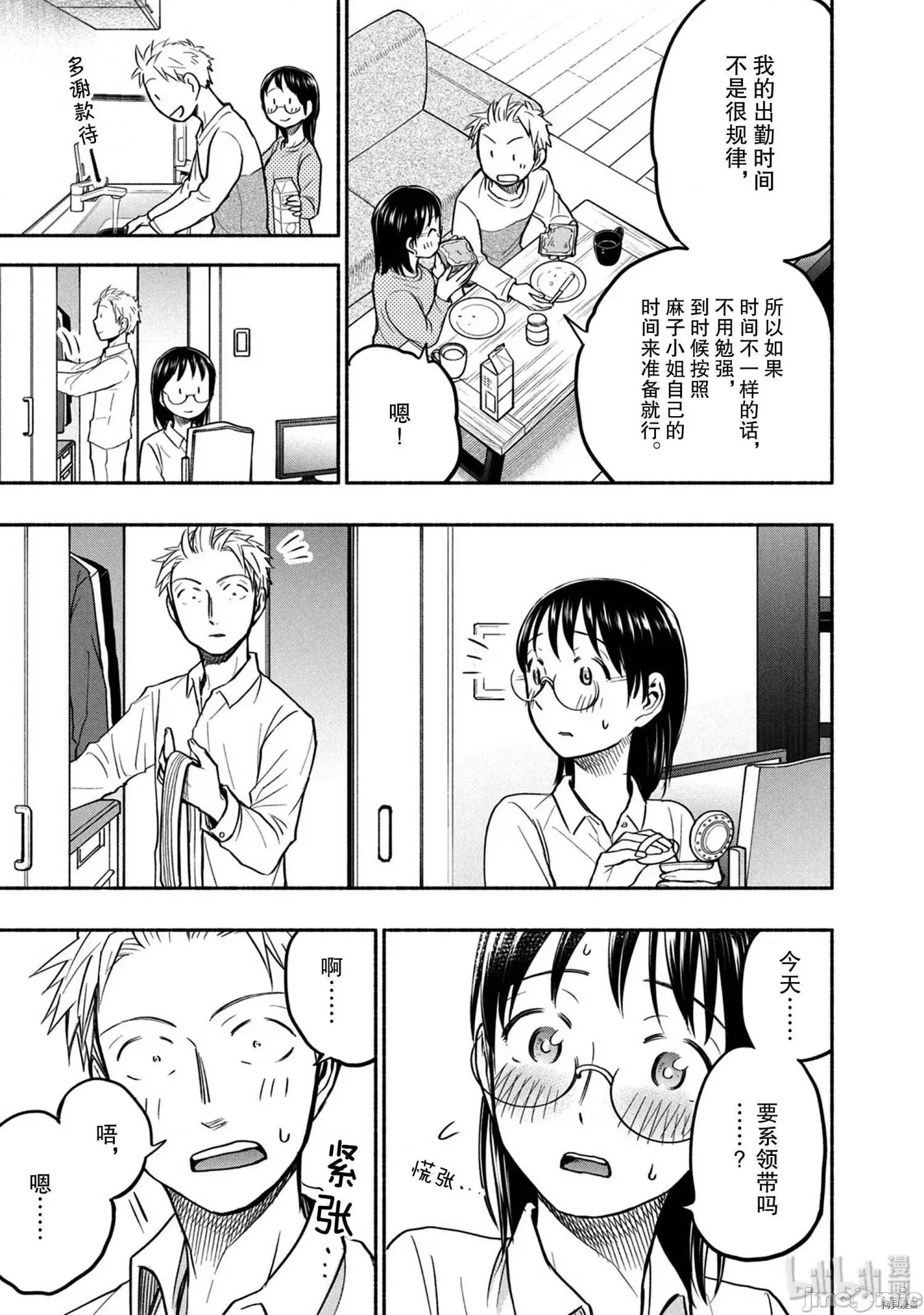 汗水和皂香 汗皂交香053 第51話.zip 第3页