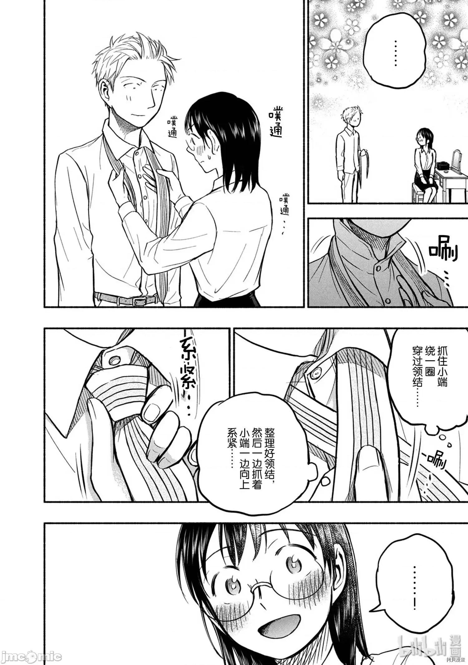 汗水和皂香 汗皂交香053 第51話.zip 第4页