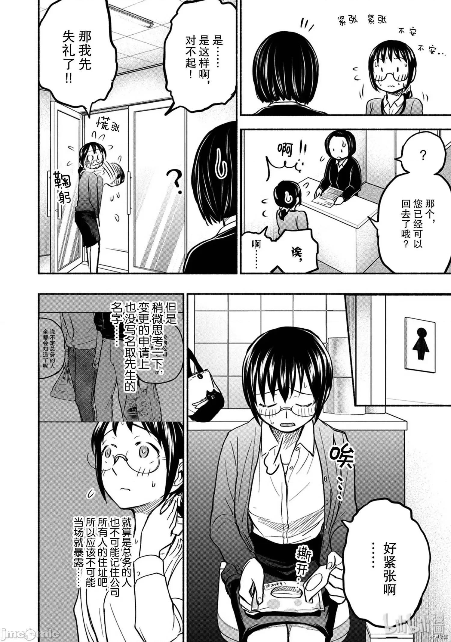 汗水和皂香 汗皂交香053 第51話.zip 第10页