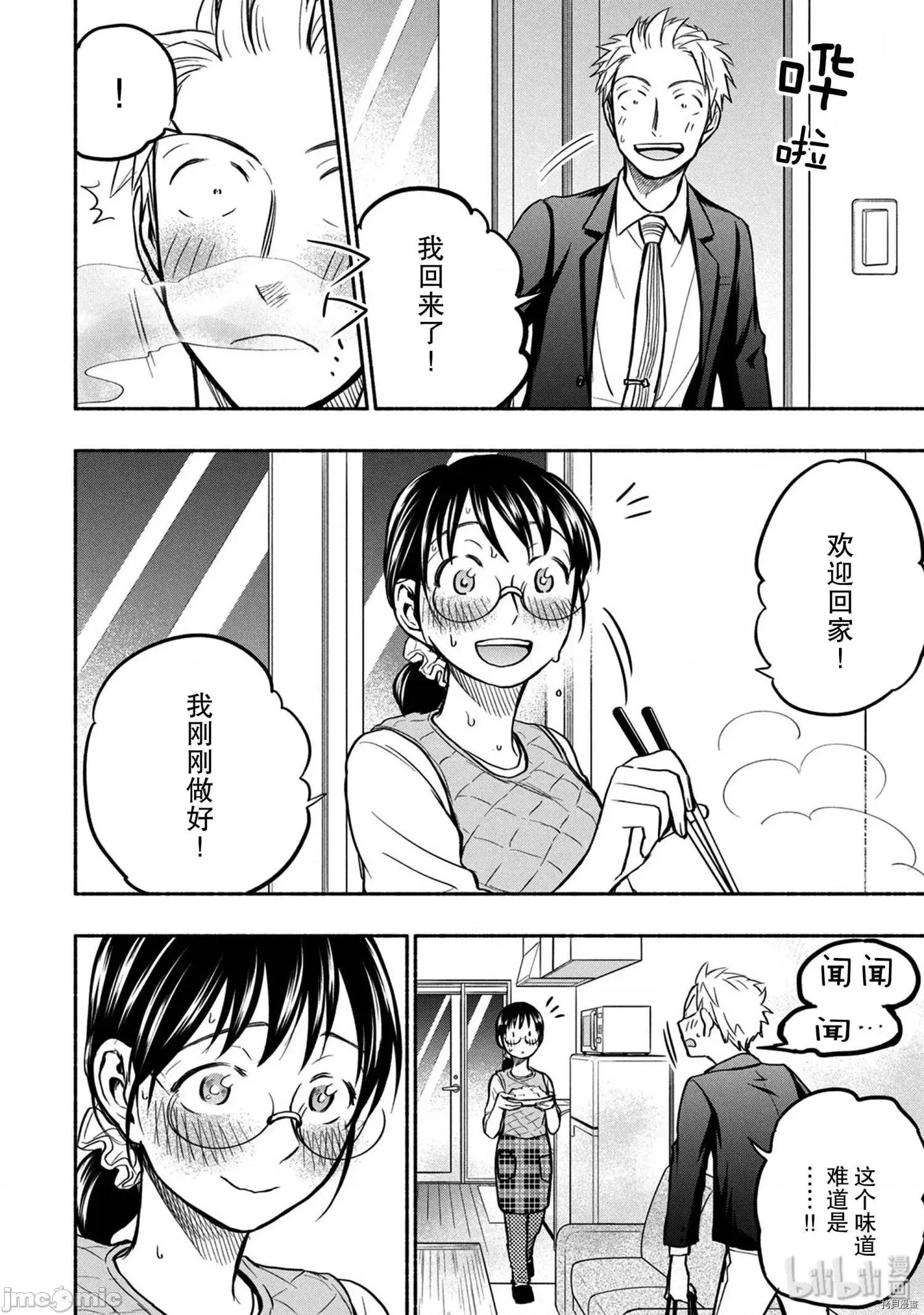汗水和皂香 汗皂交香053 第51話.zip 第14页