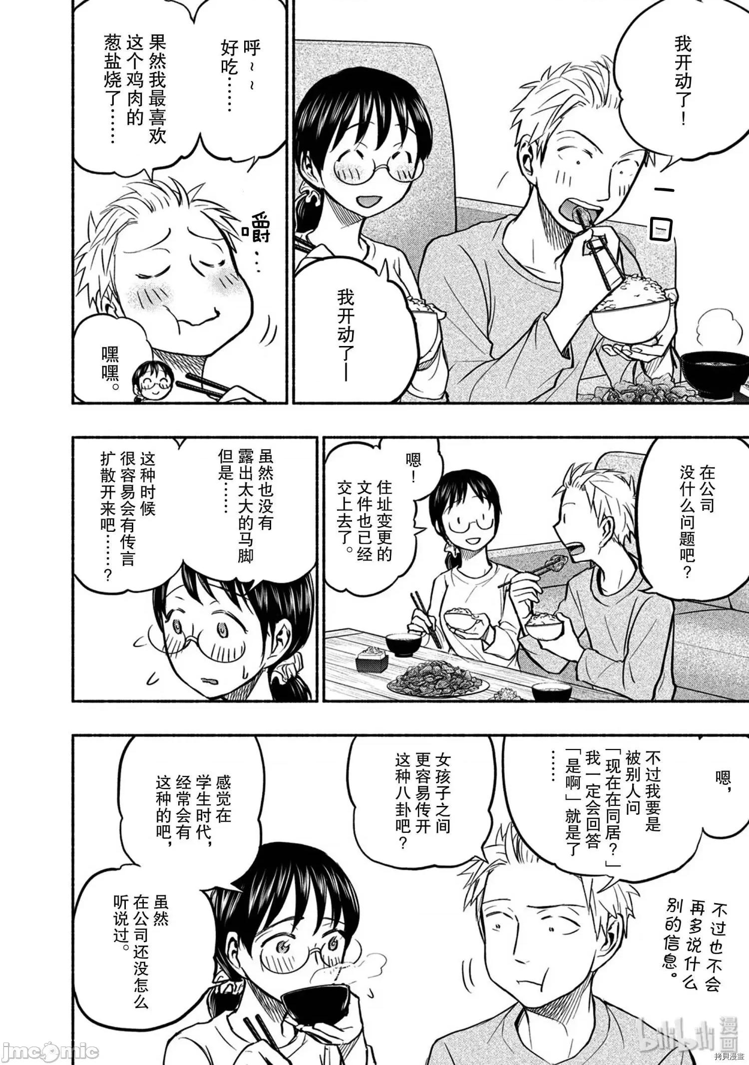 汗水和皂香 汗皂交香053 第51話.zip 第16页