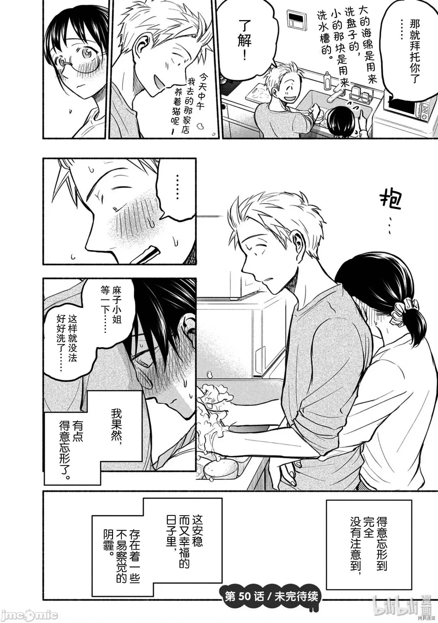 汗水和皂香 汗皂交香053 第51話.zip 第18页