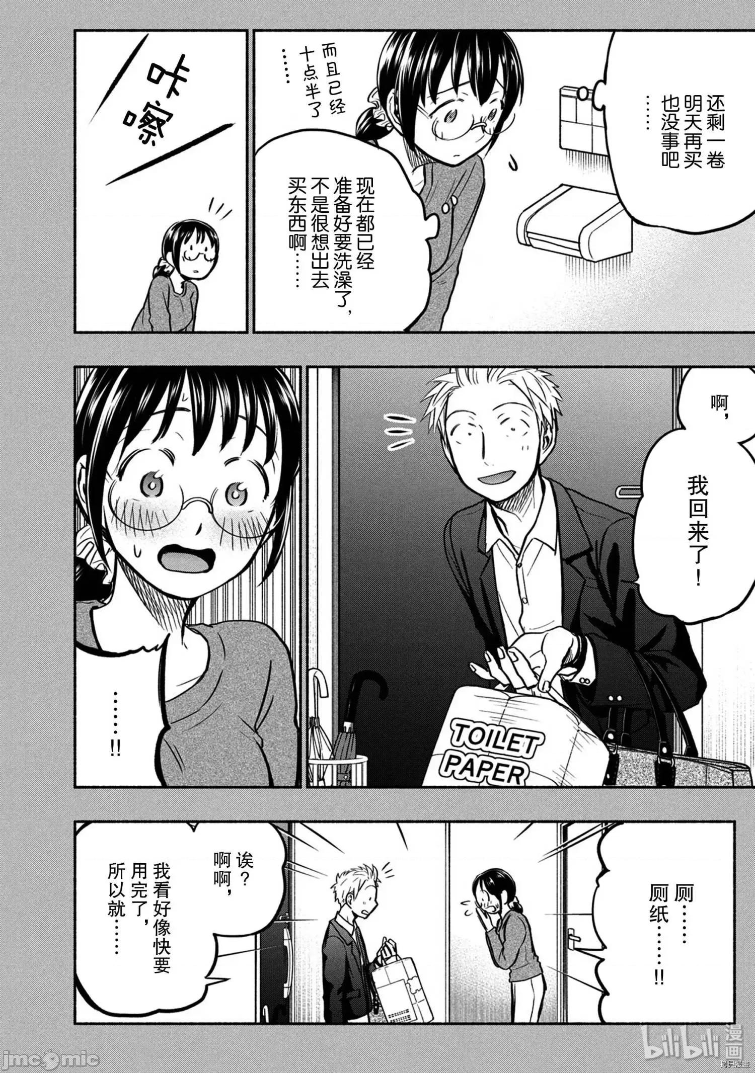 汗水和皂香 汗皂交香054 第52話.zip 第4页