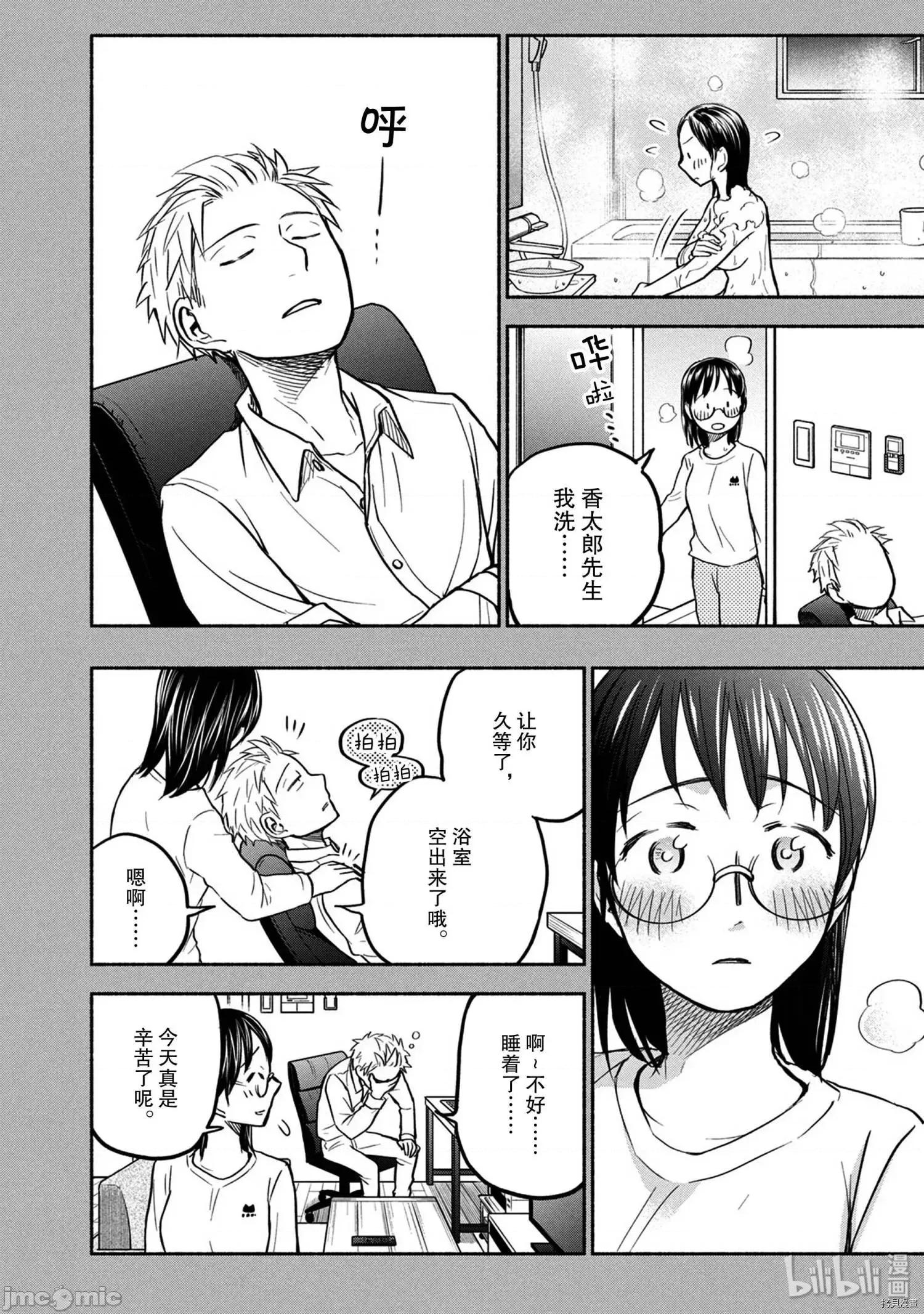 汗水和皂香 汗皂交香054 第52話.zip 第6页