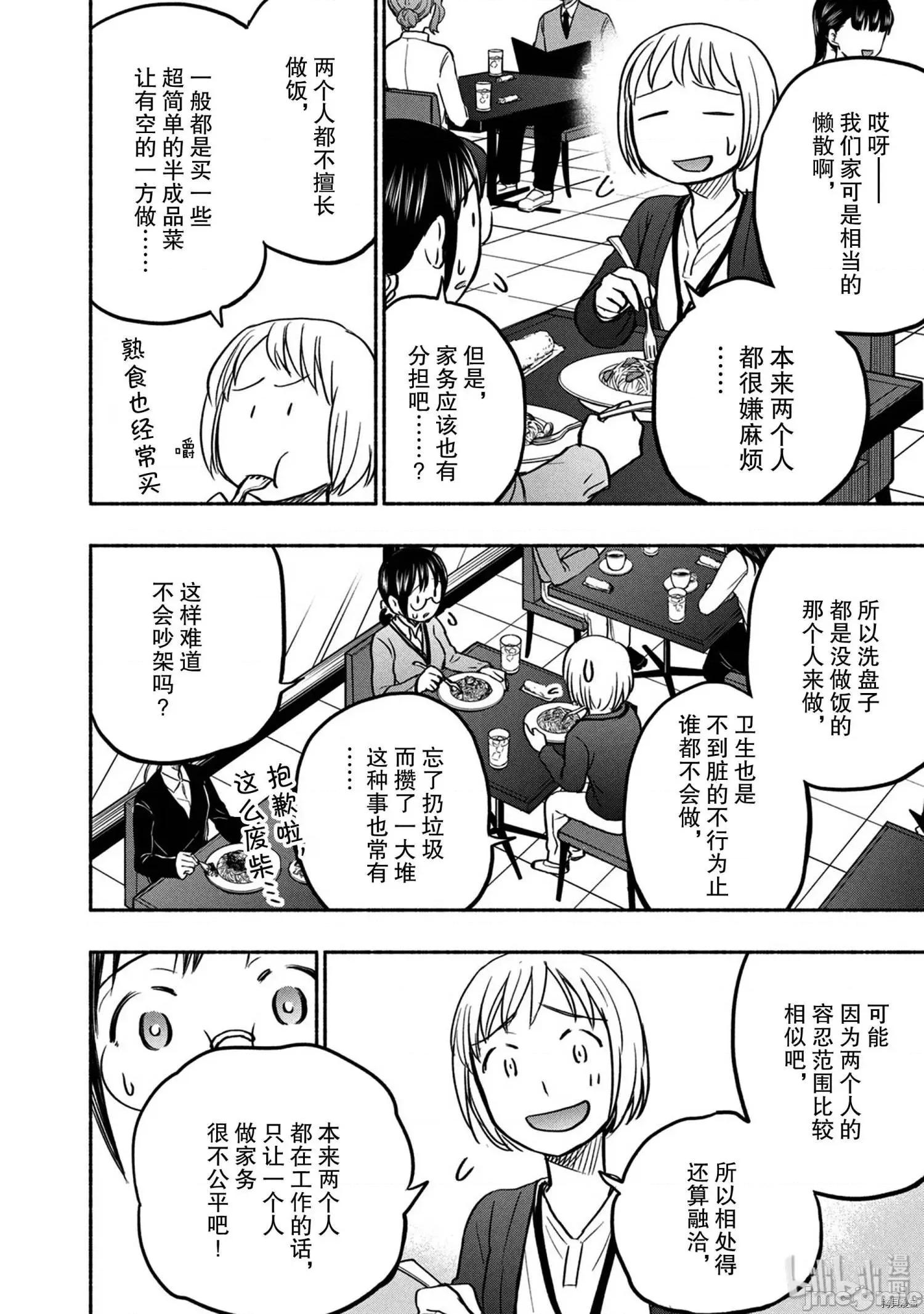 汗水和皂香 汗皂交香054 第52話.zip 第10页