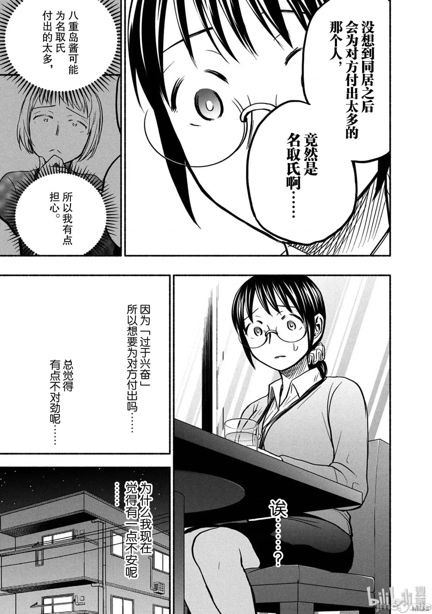 汗水和皂香 汗皂交香054 第52話.zip 第13页