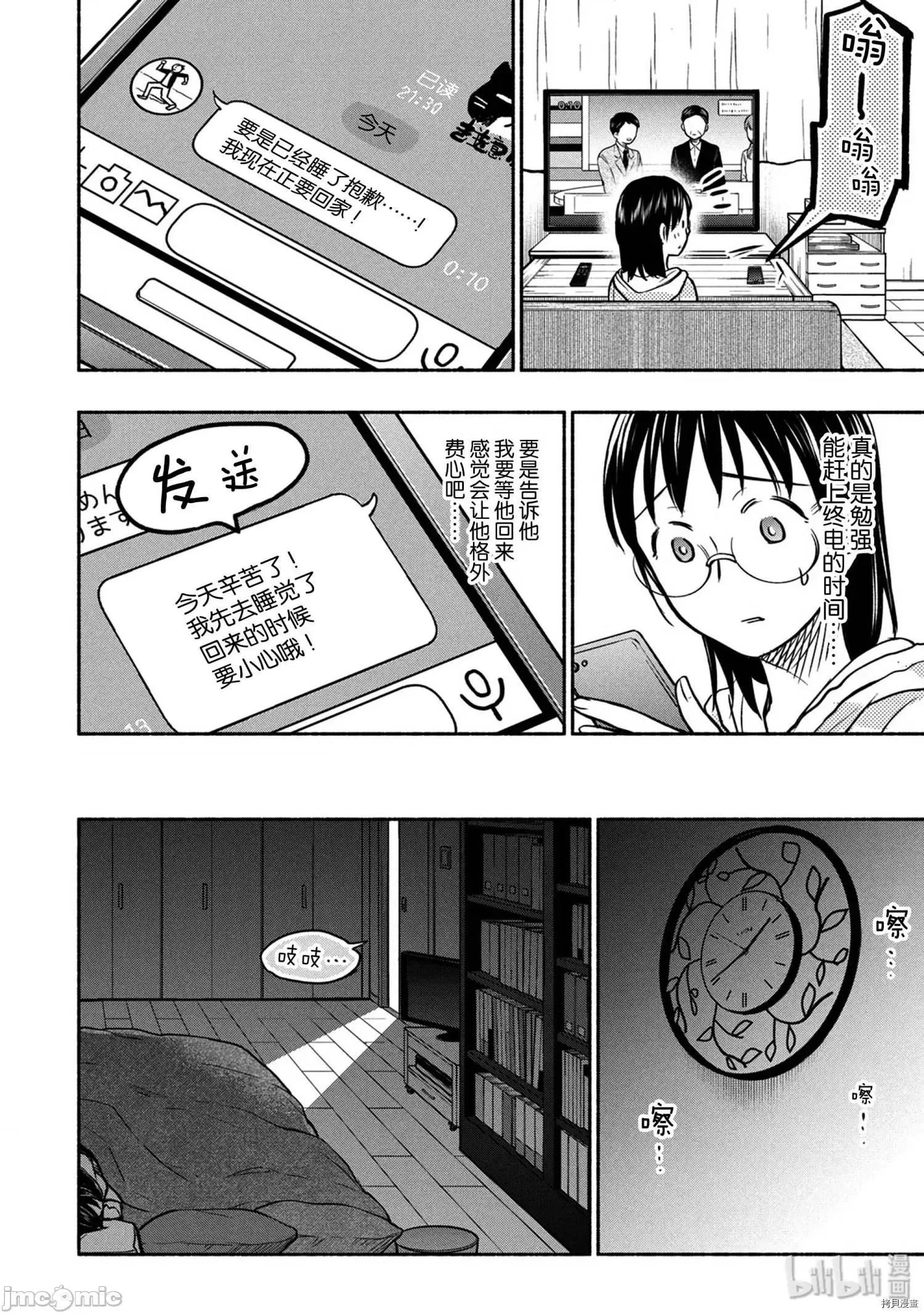 汗水和皂香 汗皂交香054 第52話.zip 第14页