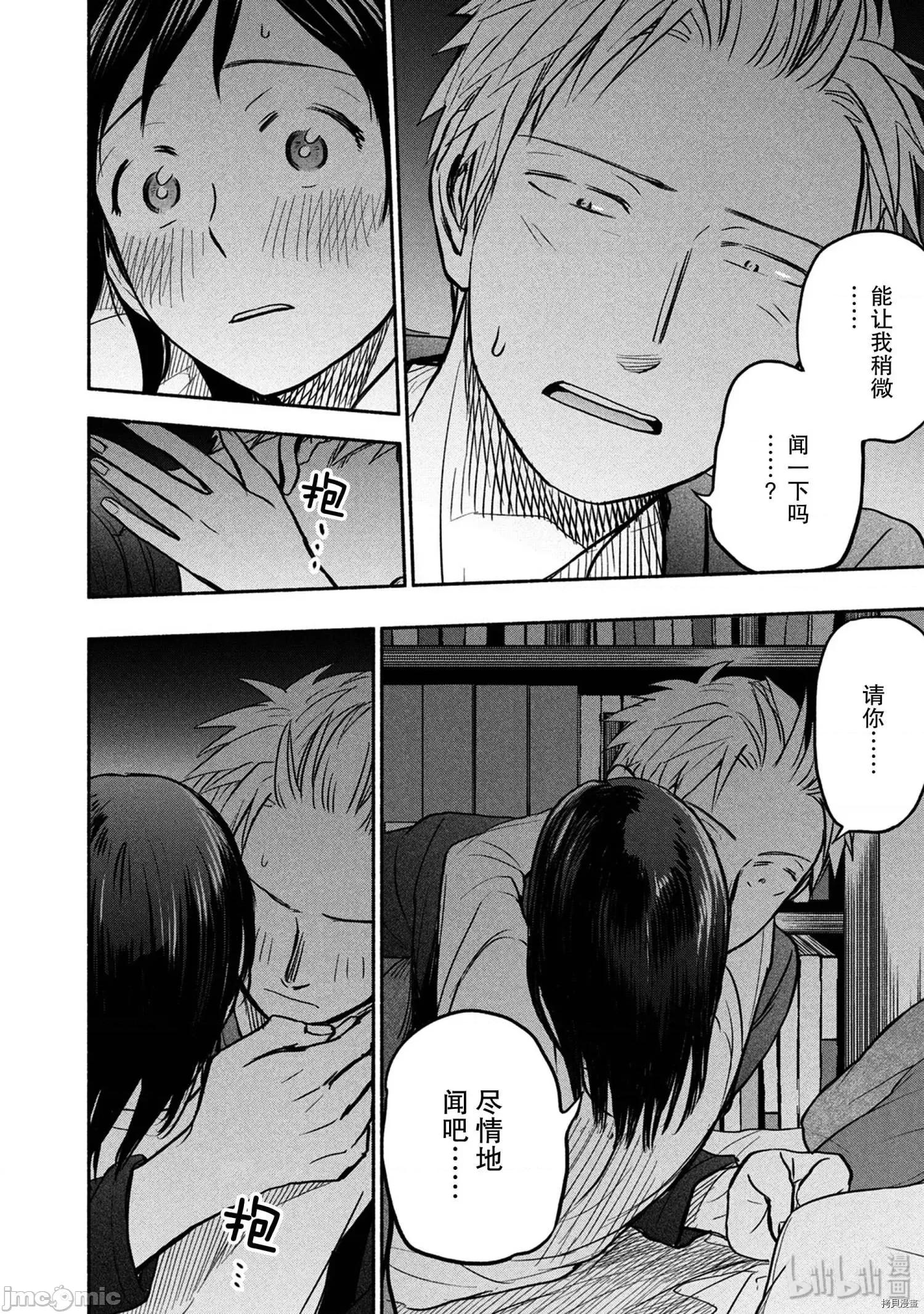 汗水和皂香 汗皂交香054 第52話.zip 第16页