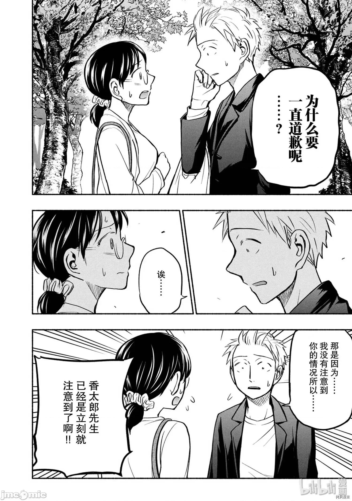 汗水和皂香 汗皂交香055 第53話.zip 第10页
