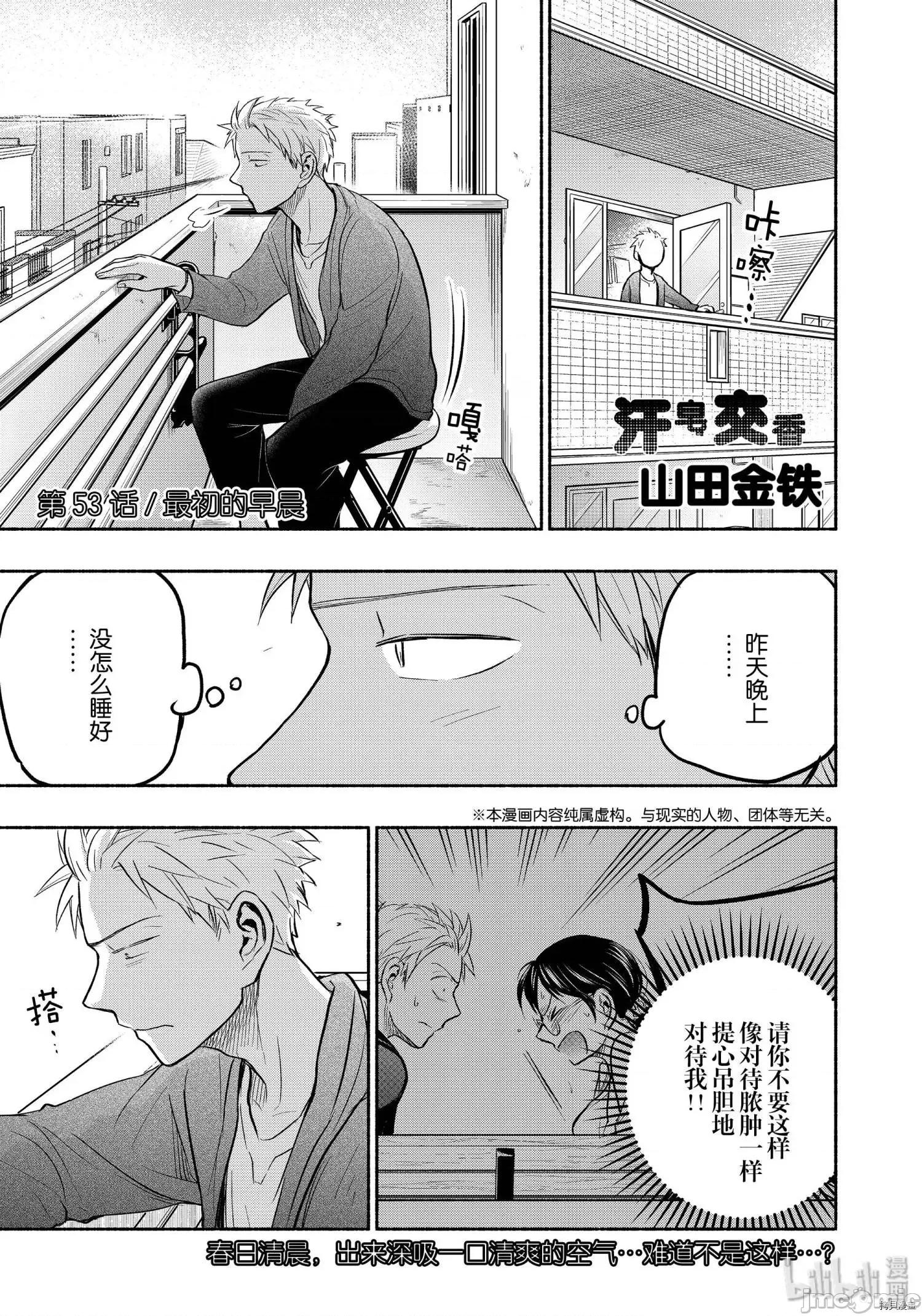 汗水和皂香 汗皂交香056 第54話.zip 第1页