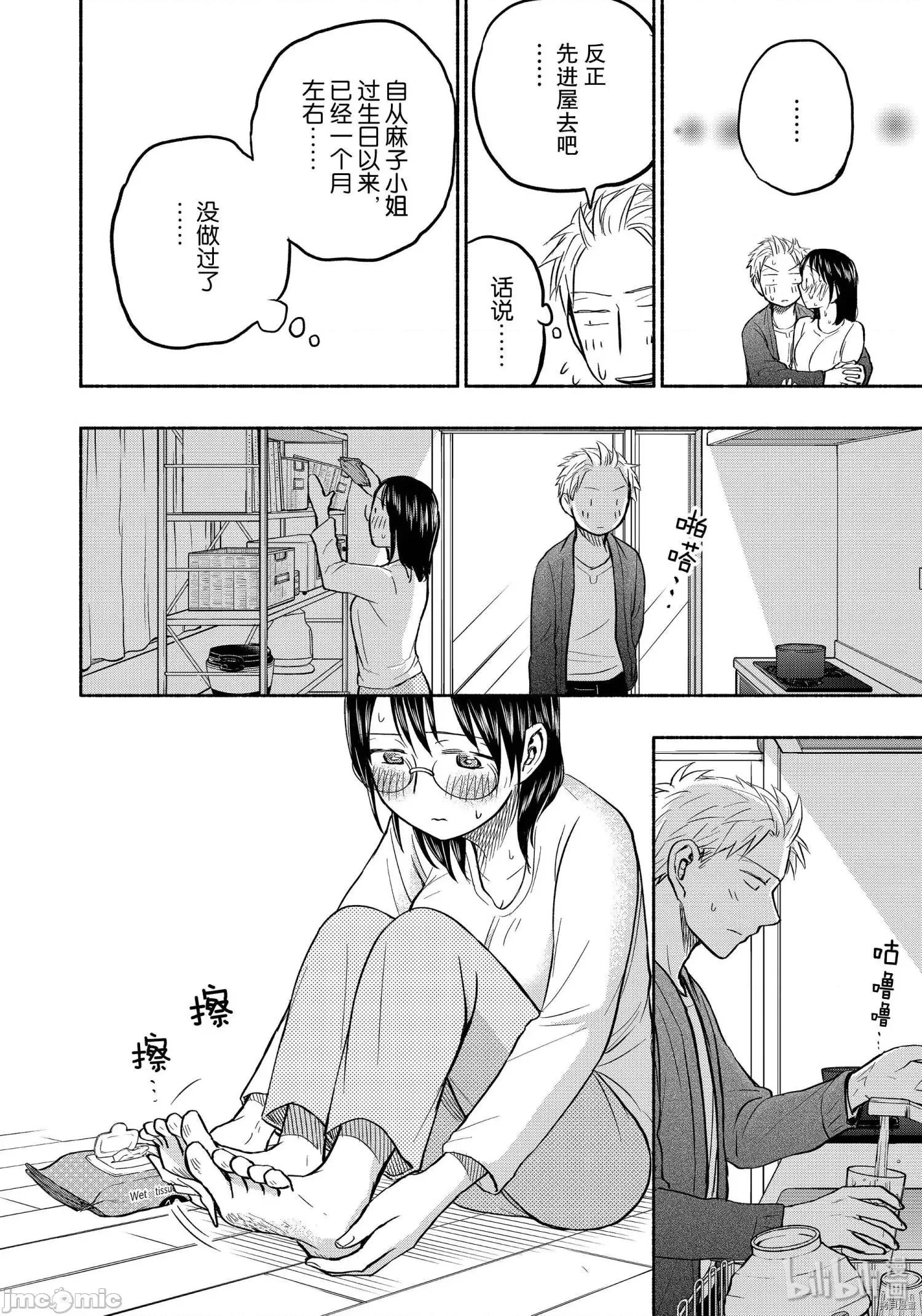 汗水和皂香 汗皂交香056 第54話.zip 第10页