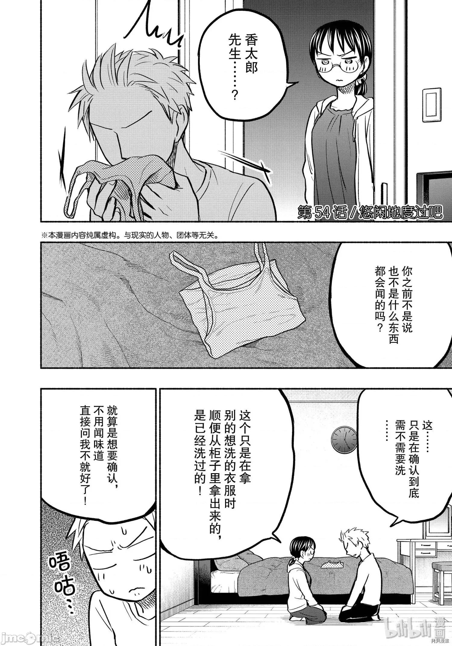 汗水和皂香 汗皂交香057 第55話.zip 第2页