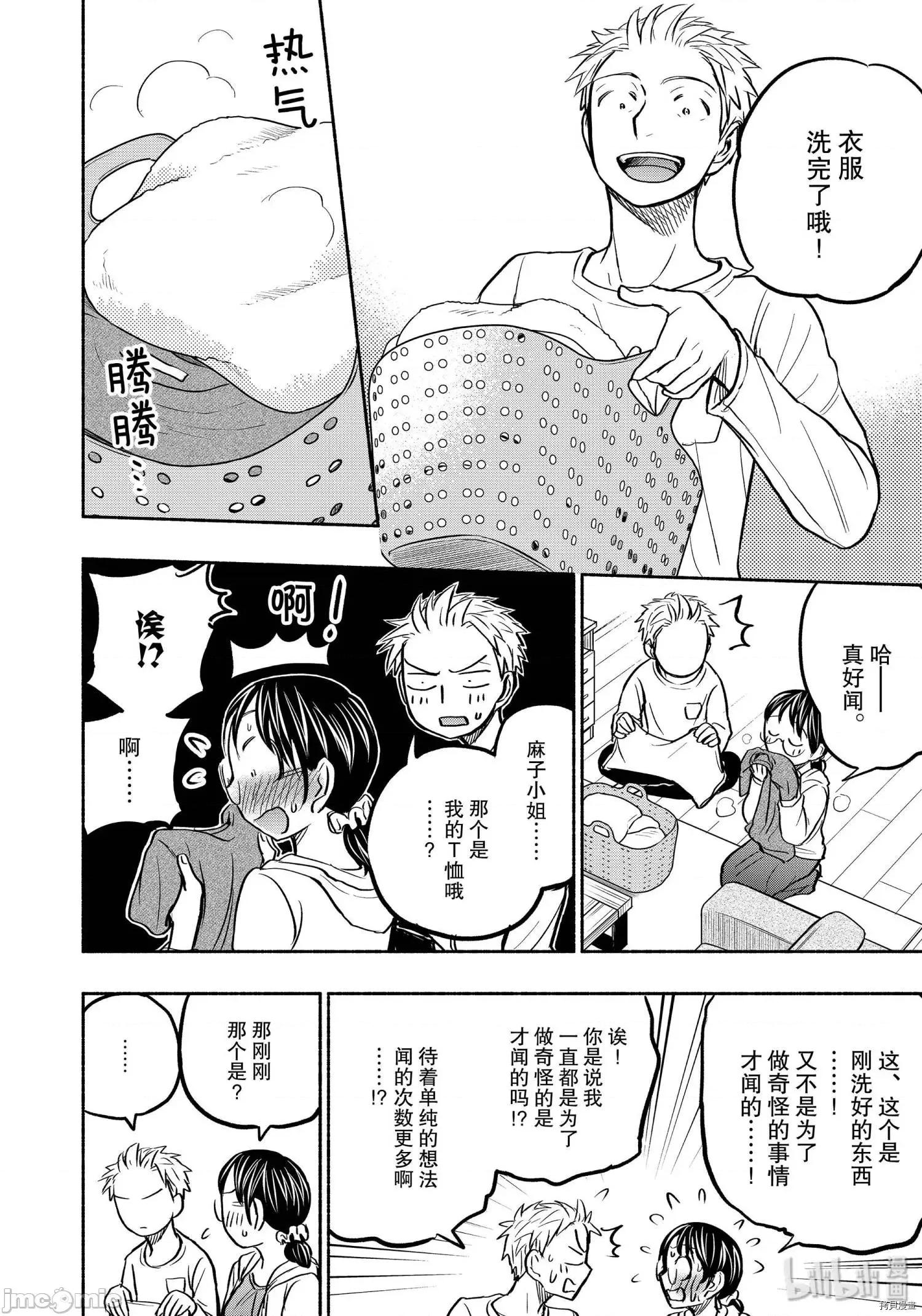 汗水和皂香 汗皂交香057 第55話.zip 第4页
