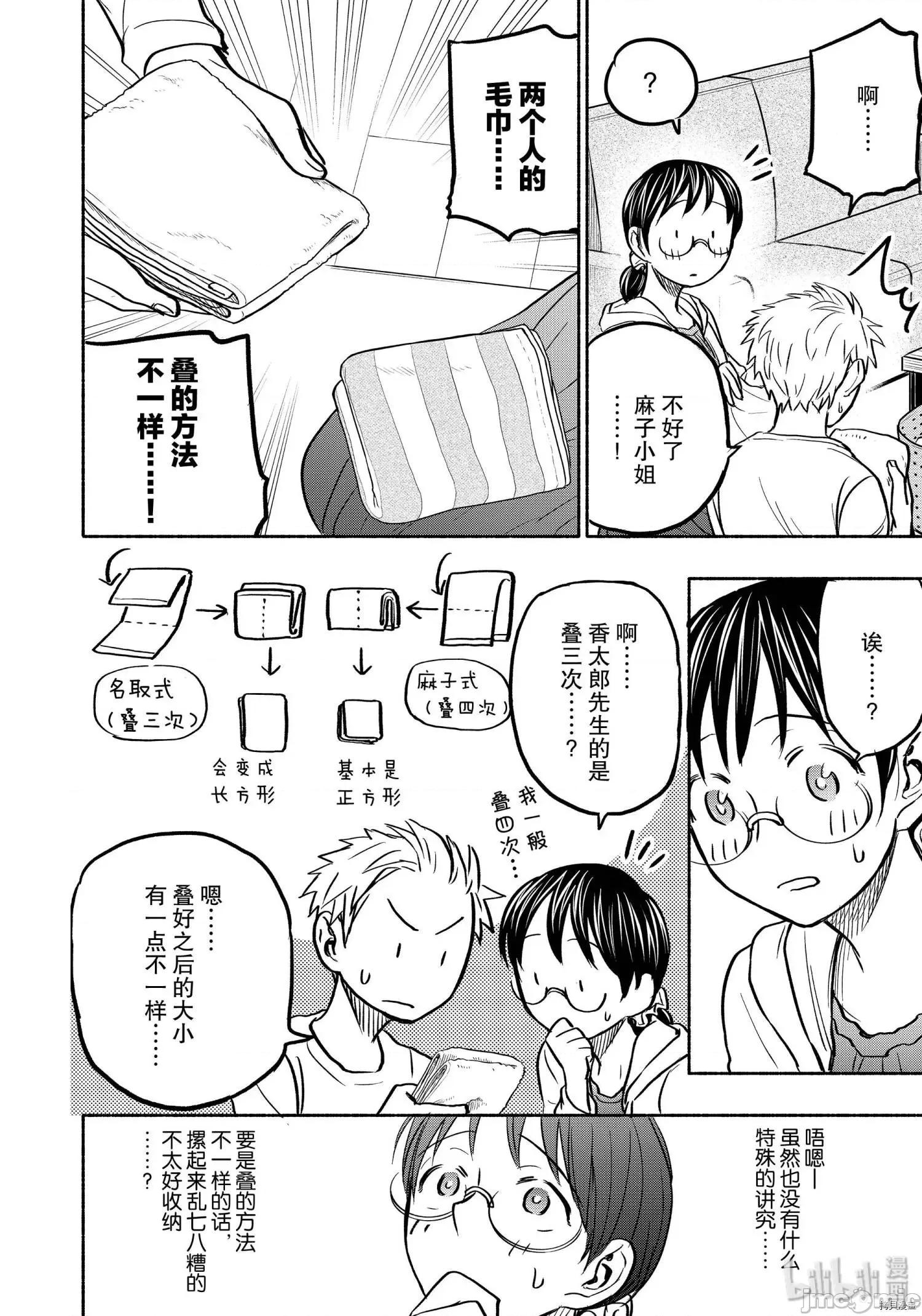 汗水和皂香 汗皂交香057 第55話.zip 第6页