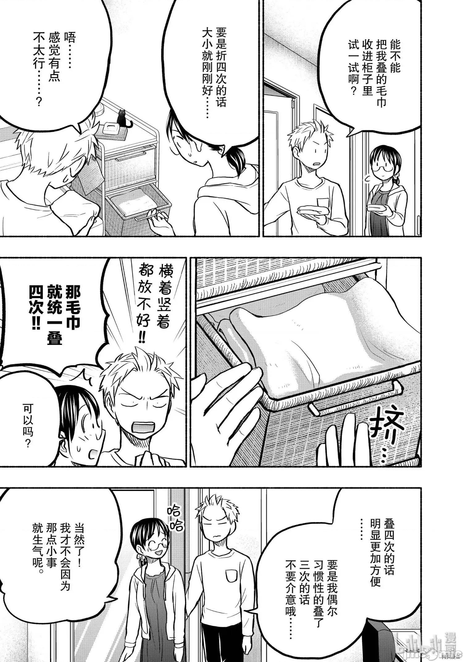 汗水和皂香 汗皂交香057 第55話.zip 第7页