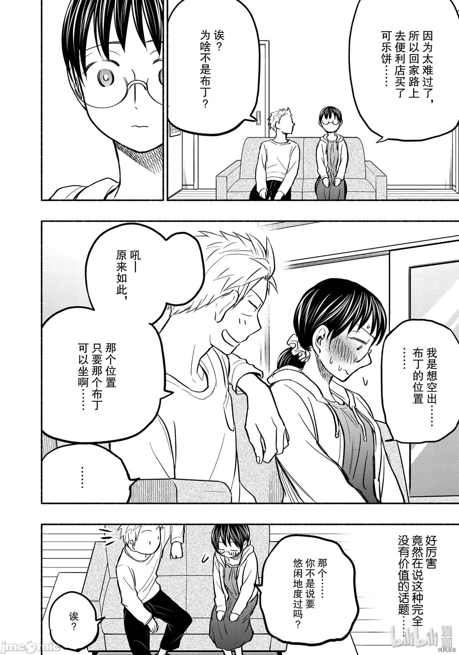 汗水和皂香 汗皂交香057 第55話.zip 第10页