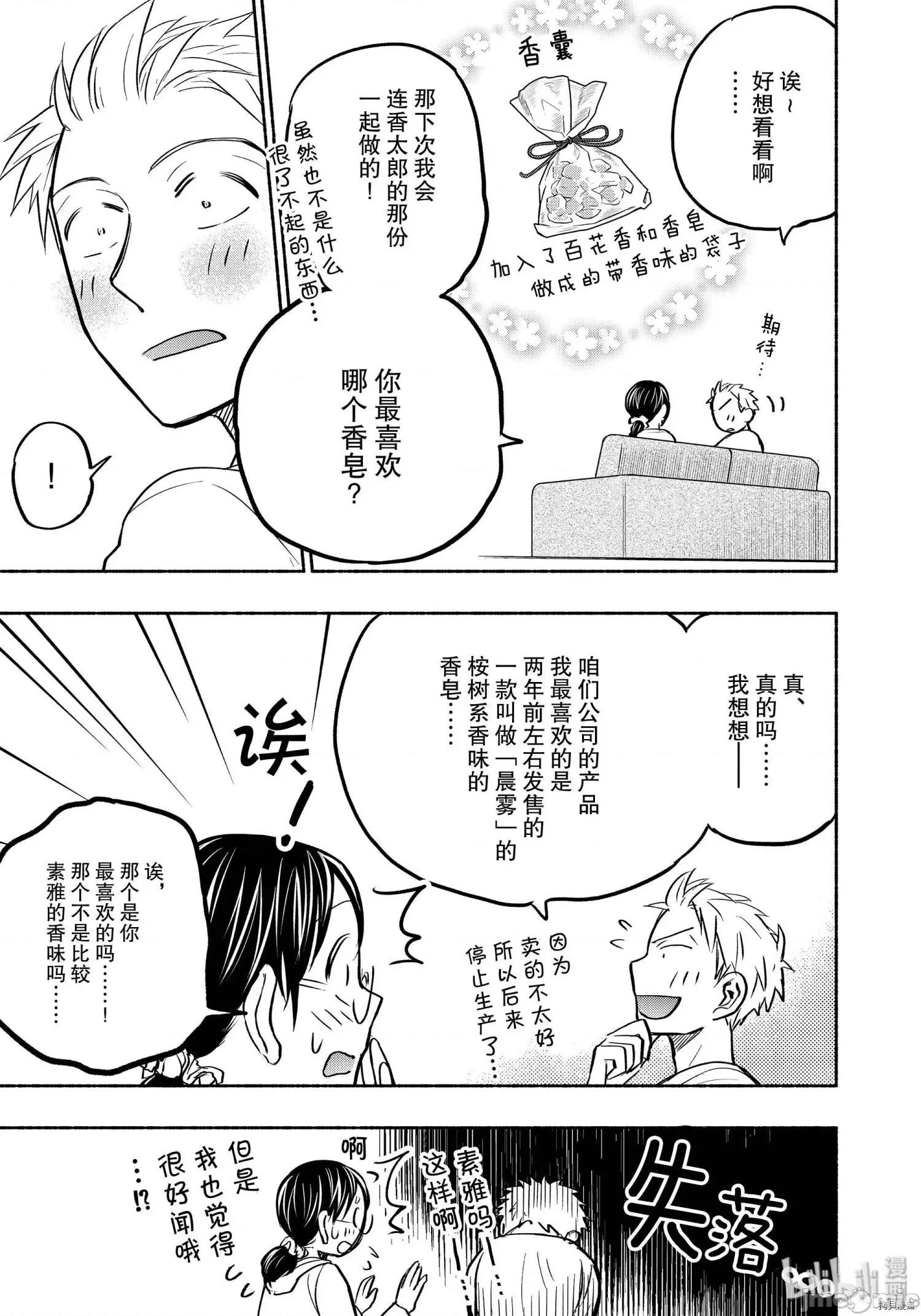 汗水和皂香 汗皂交香057 第55話.zip 第13页