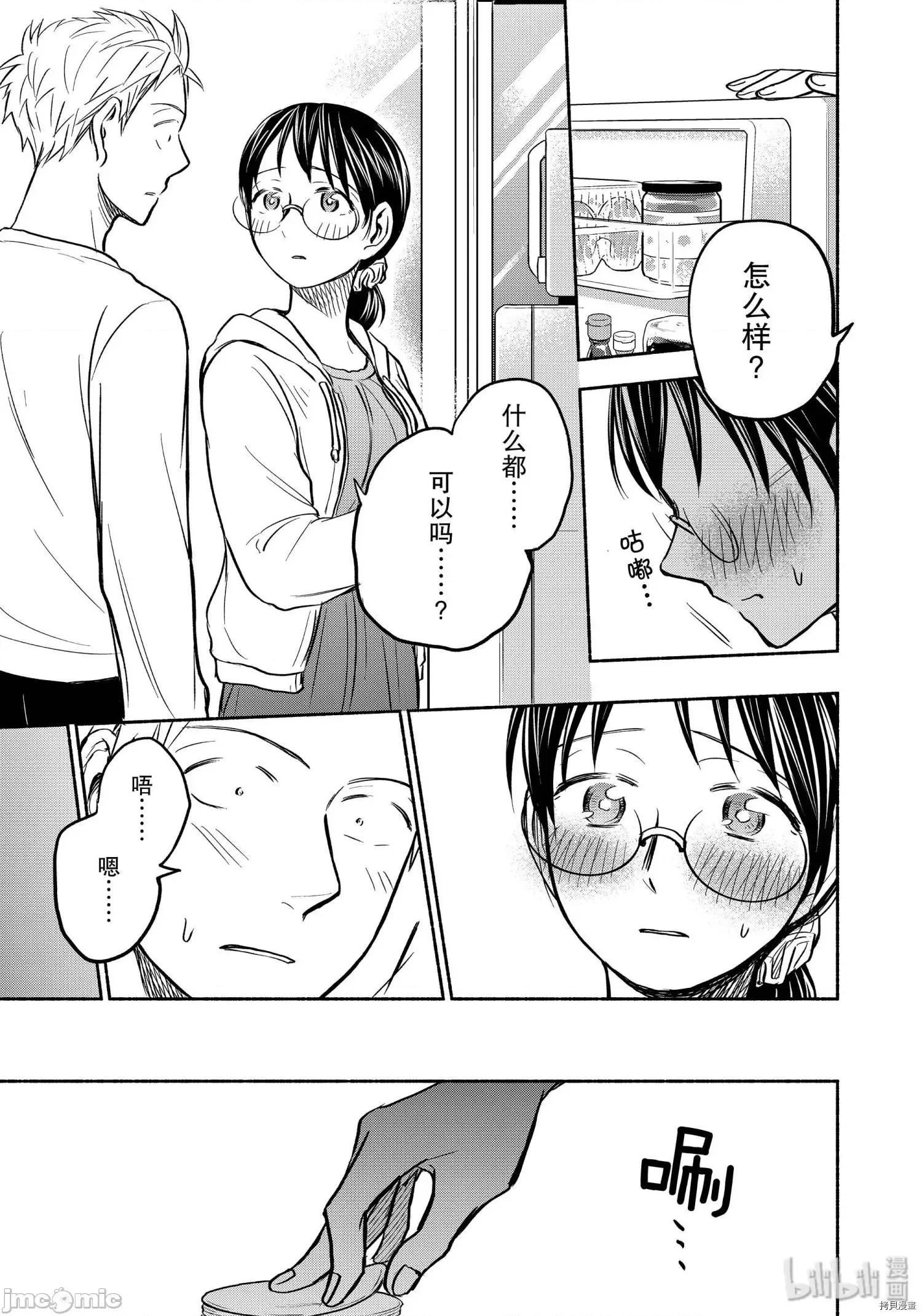 汗水和皂香 汗皂交香057 第55話.zip 第17页