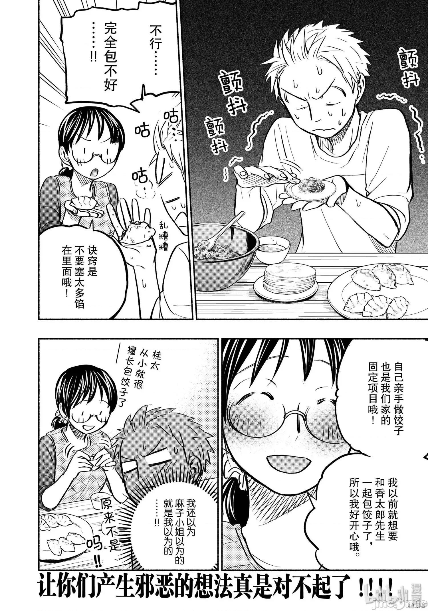 汗水和皂香 汗皂交香057 第55話.zip 第18页