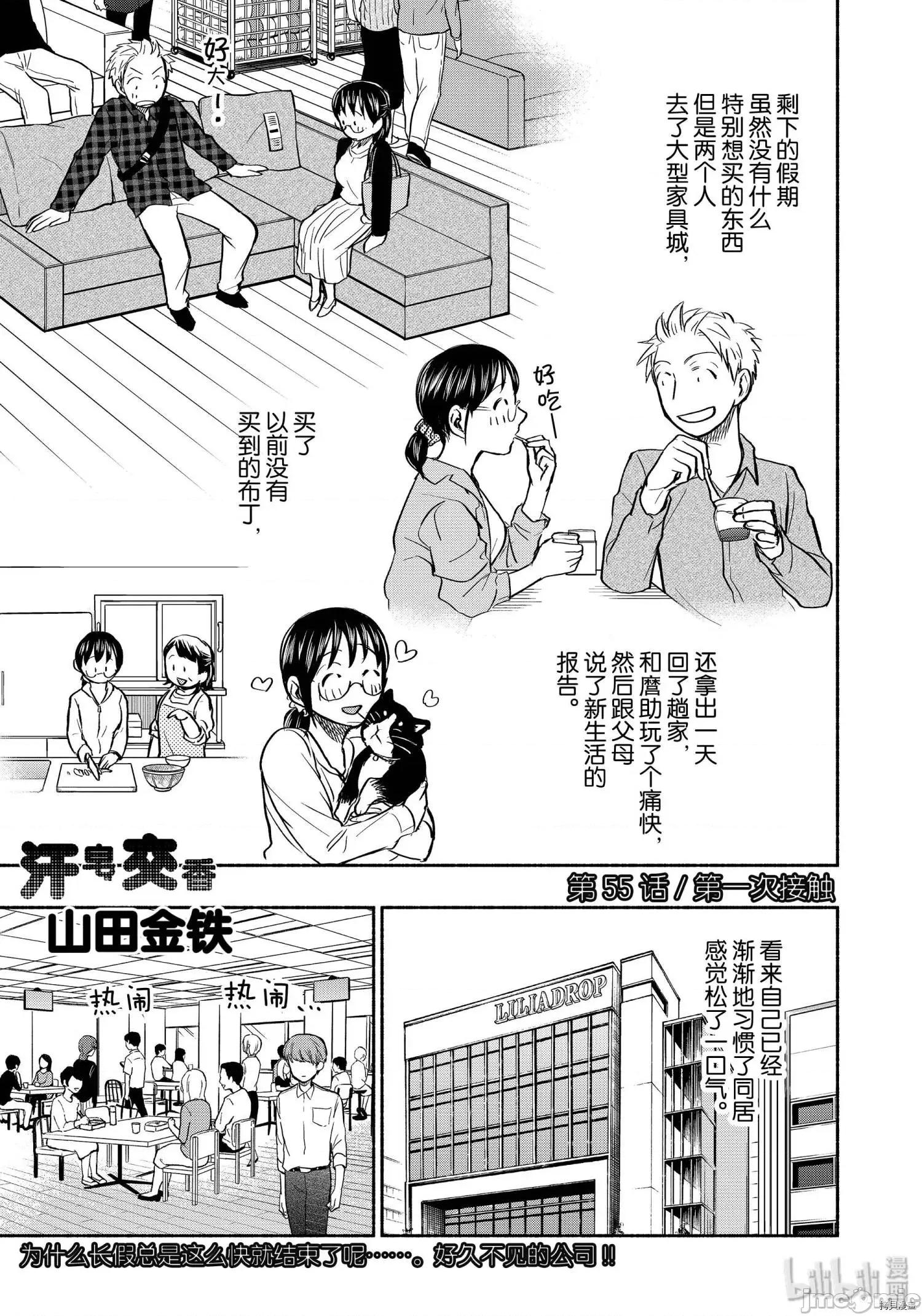 汗水和皂香 汗皂交香058 第56話.zip 第1页