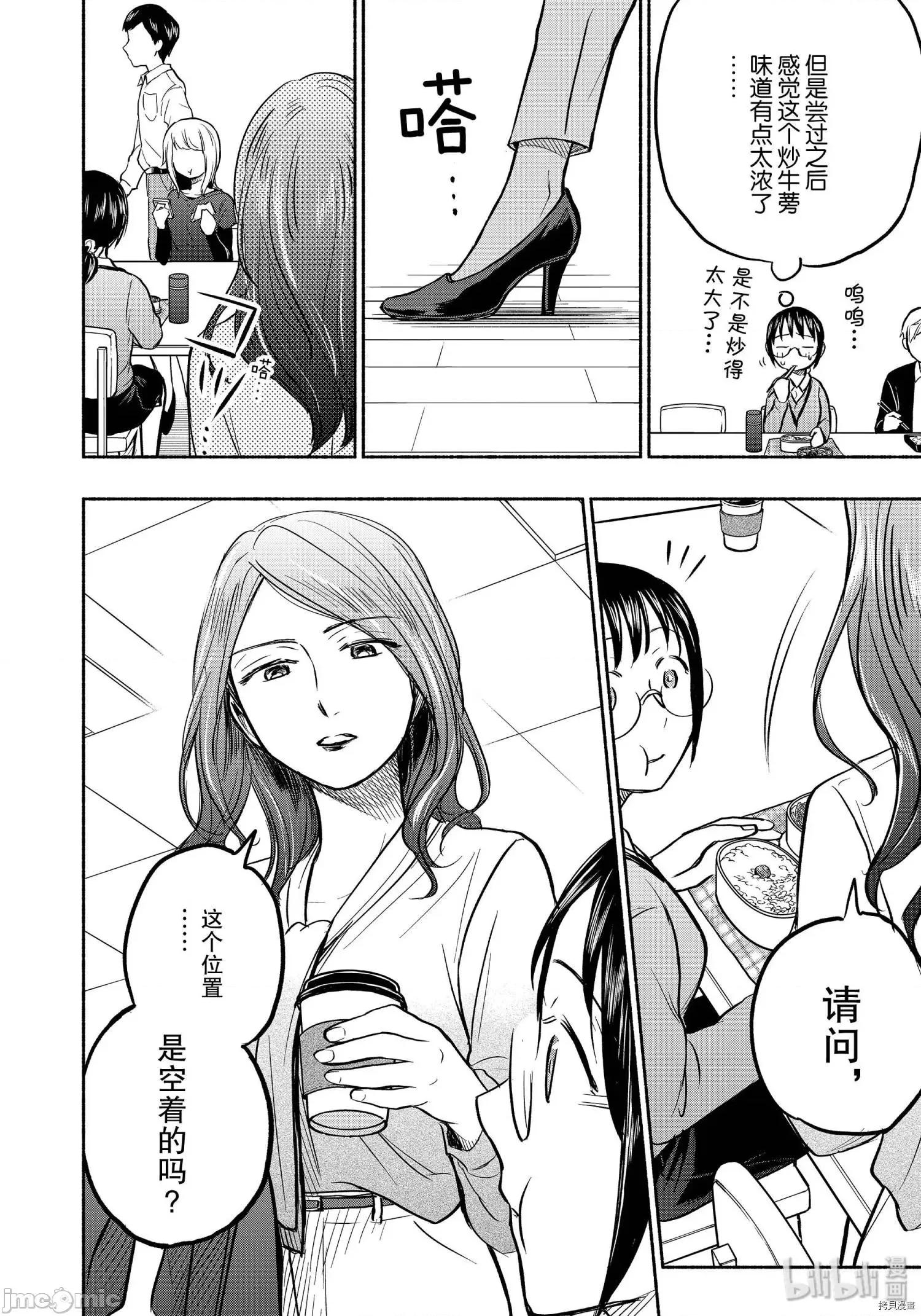 汗水和皂香 汗皂交香058 第56話.zip 第4页