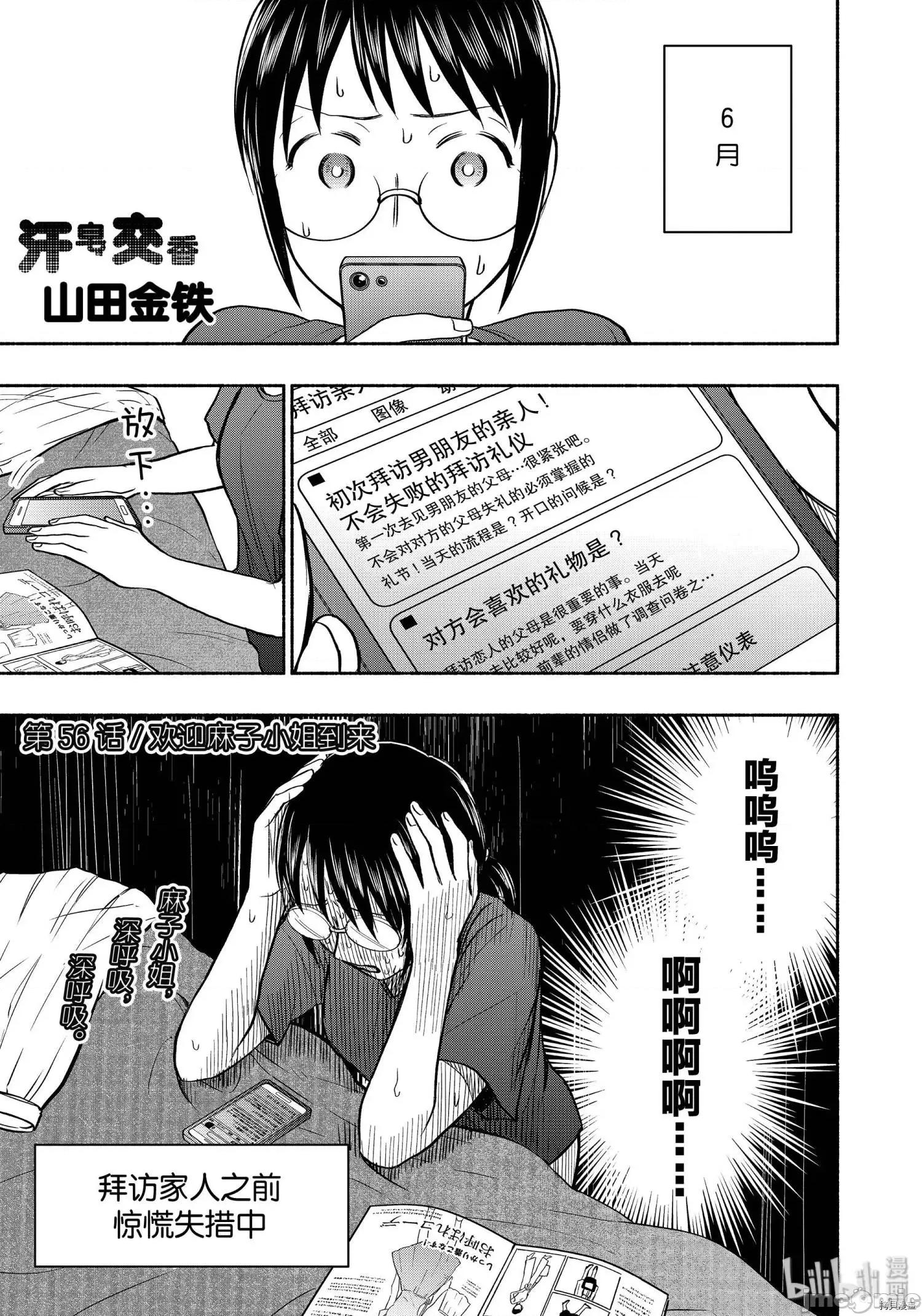 汗水和皂香 汗皂交香059 第57話.zip 第1页