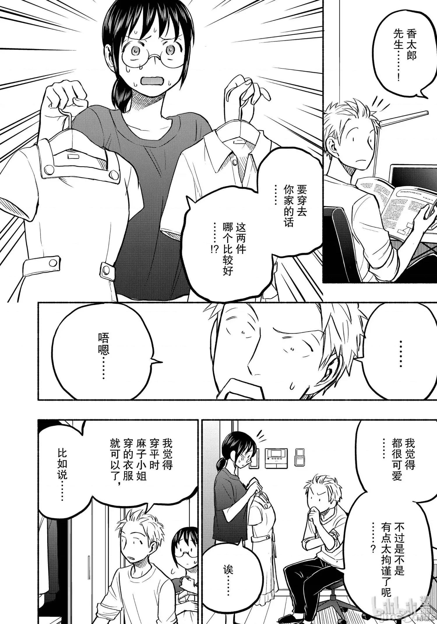 汗水和皂香 汗皂交香059 第57話.zip 第2页