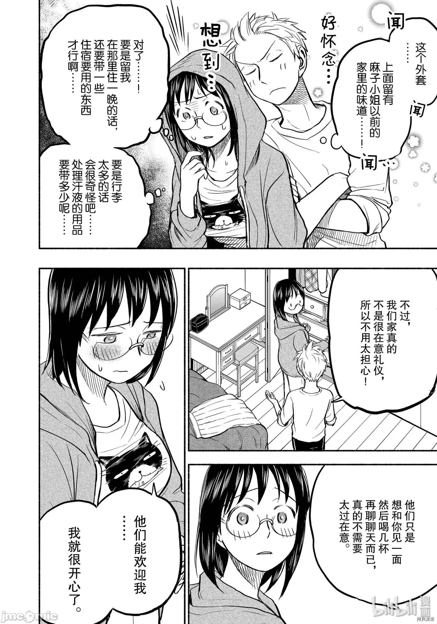 汗水和皂香 汗皂交香059 第57話.zip 第4页