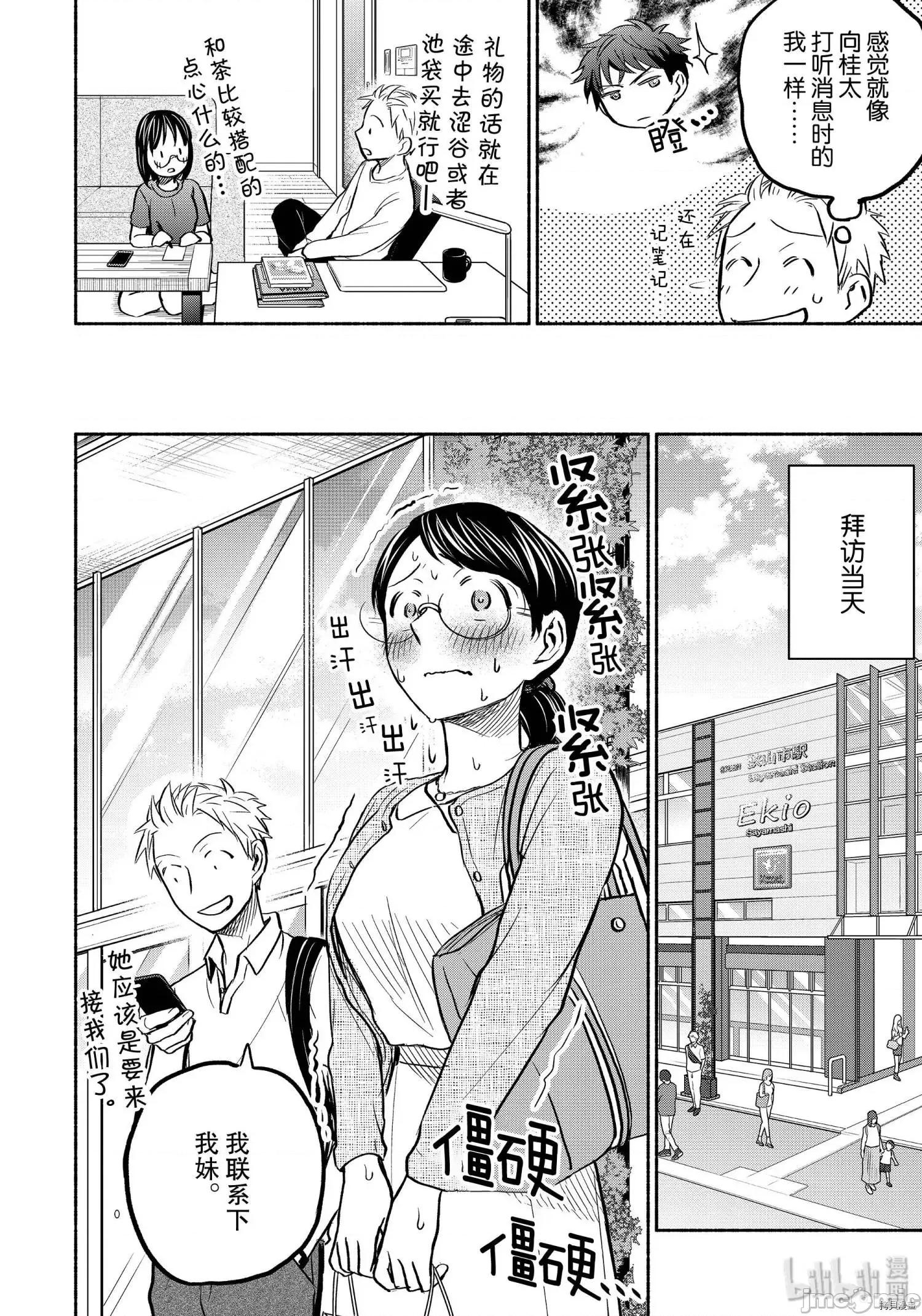 汗水和皂香 汗皂交香059 第57話.zip 第6页