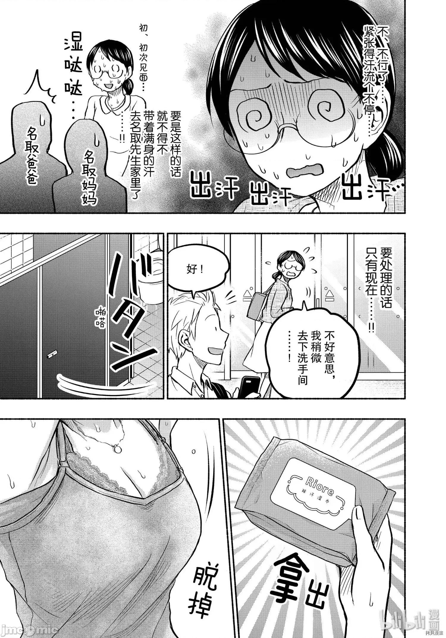 汗水和皂香 汗皂交香059 第57話.zip 第7页