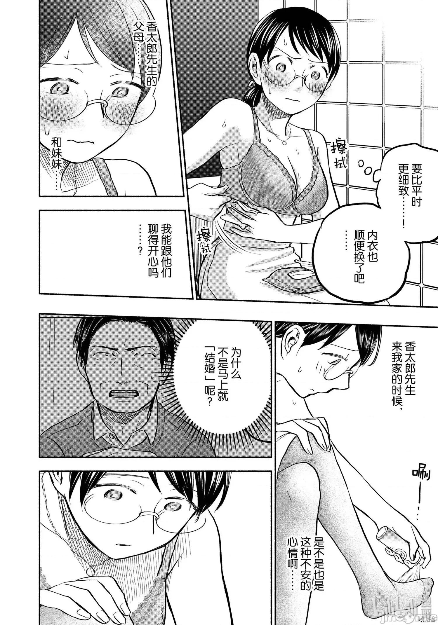 汗水和皂香 汗皂交香059 第57話.zip 第8页