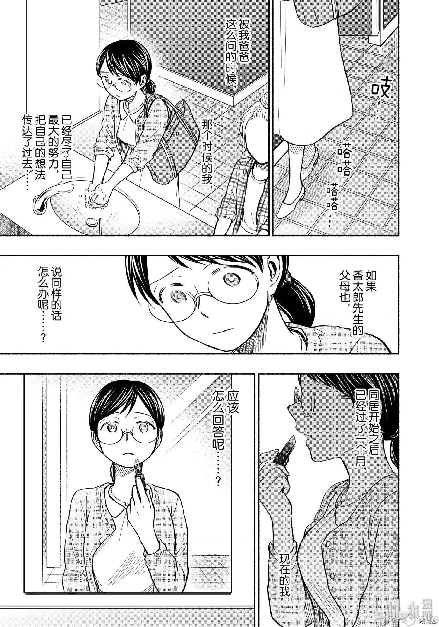 汗水和皂香 汗皂交香059 第57話.zip 第9页