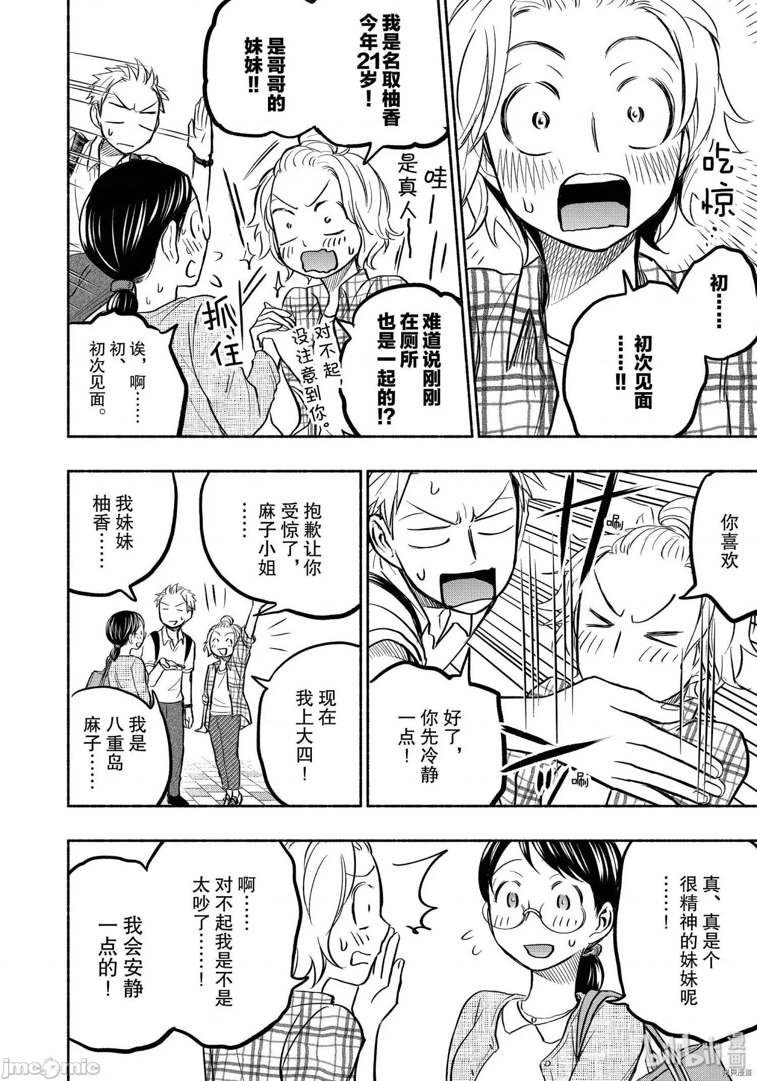 汗水和皂香 汗皂交香059 第57話.zip 第12页