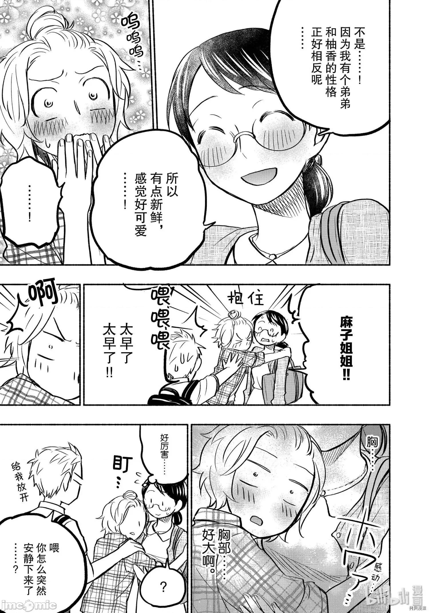 汗水和皂香 汗皂交香059 第57話.zip 第13页