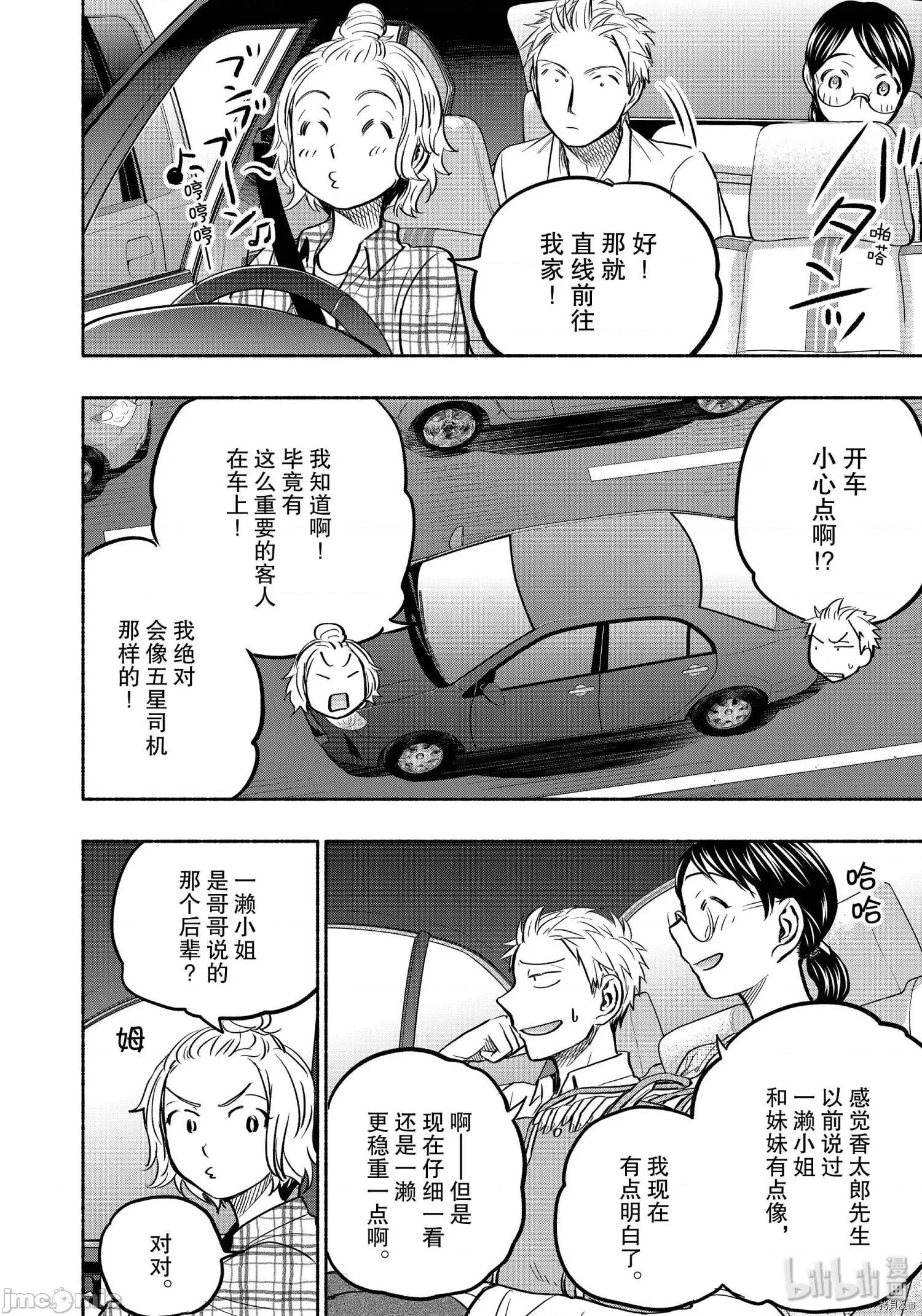 汗水和皂香 汗皂交香059 第57話.zip 第14页
