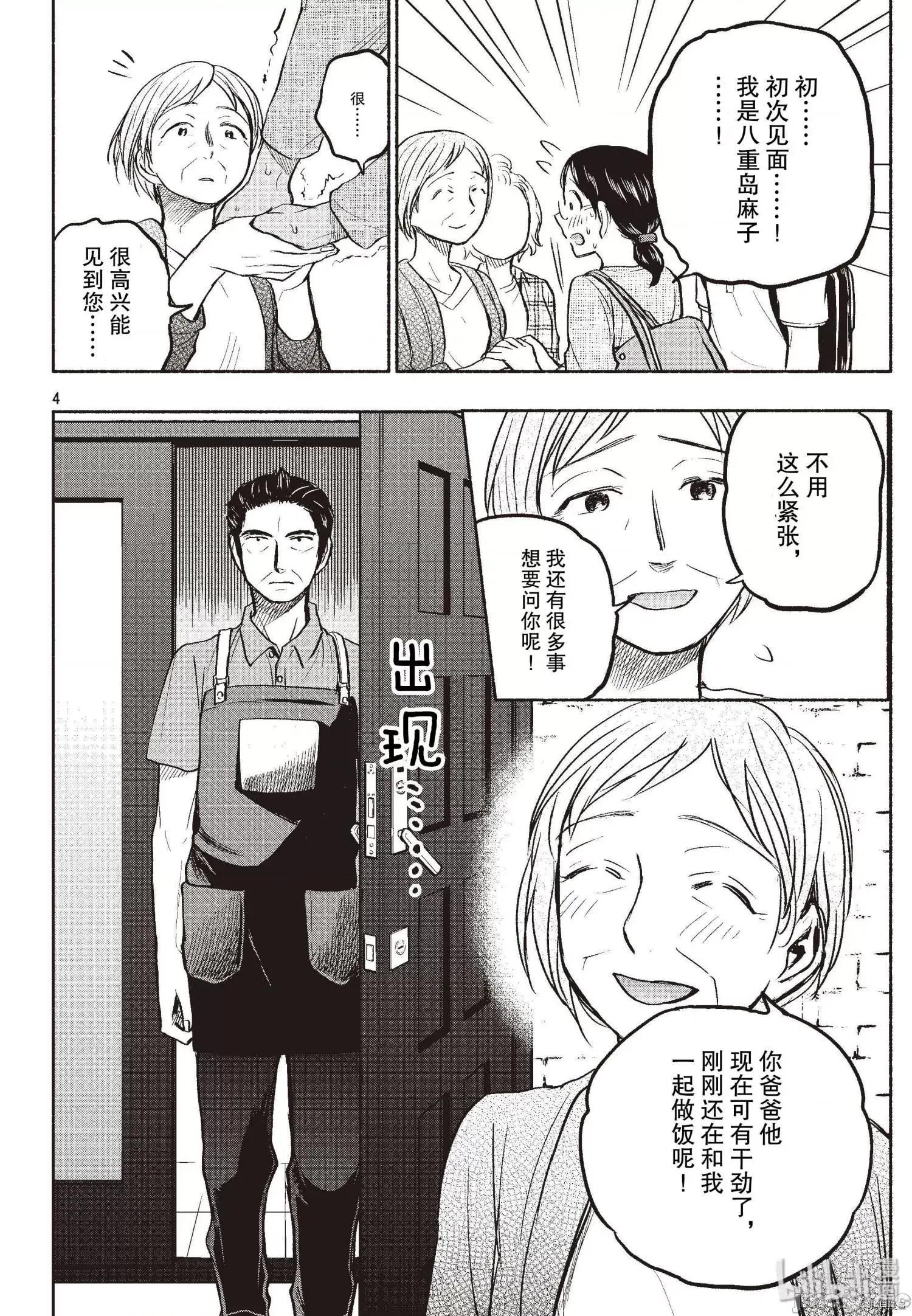汗水和皂香 汗皂交香060 第58話.zip 第4页