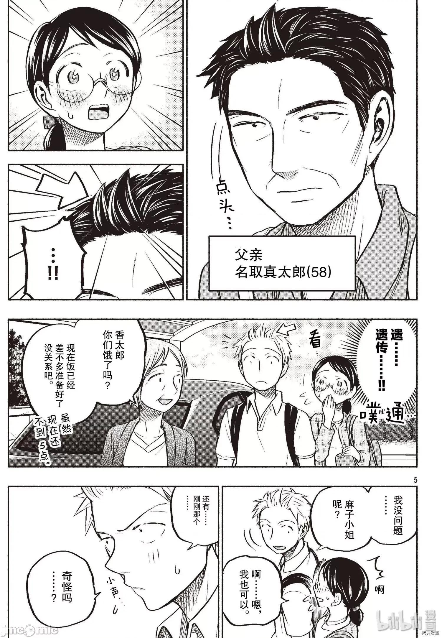 汗水和皂香 汗皂交香060 第58話.zip 第5页